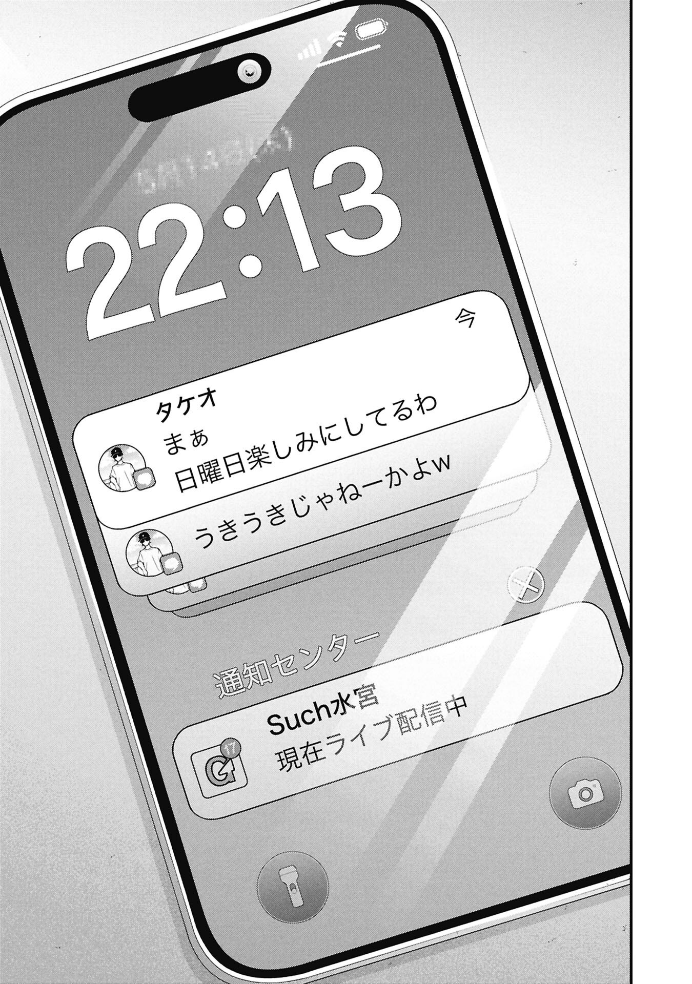Ore, Netoraretaindesu!!! Chapter 17 15ページ