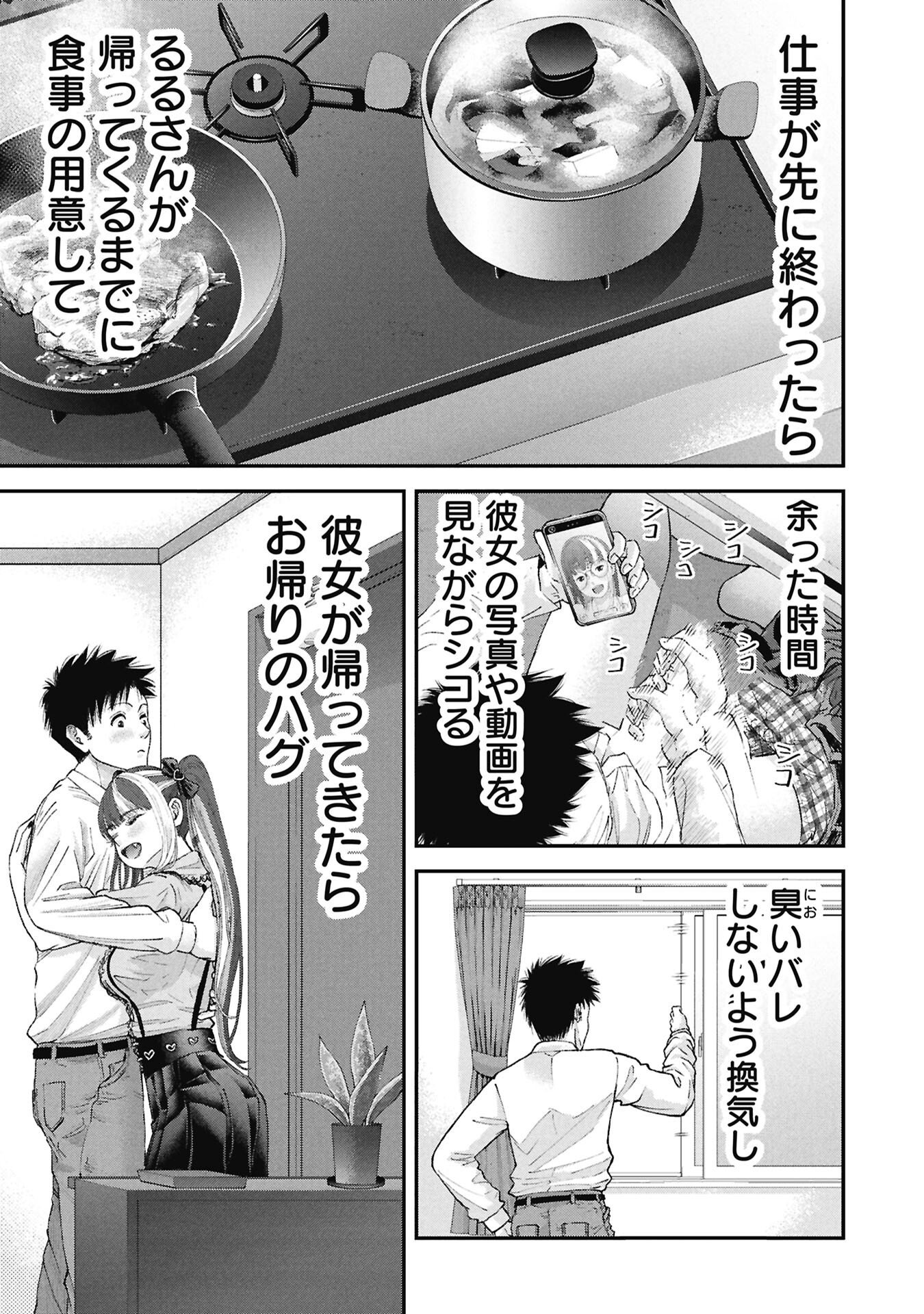 Ore, Netoraretaindesu!!! Chapter 17 3ページ
