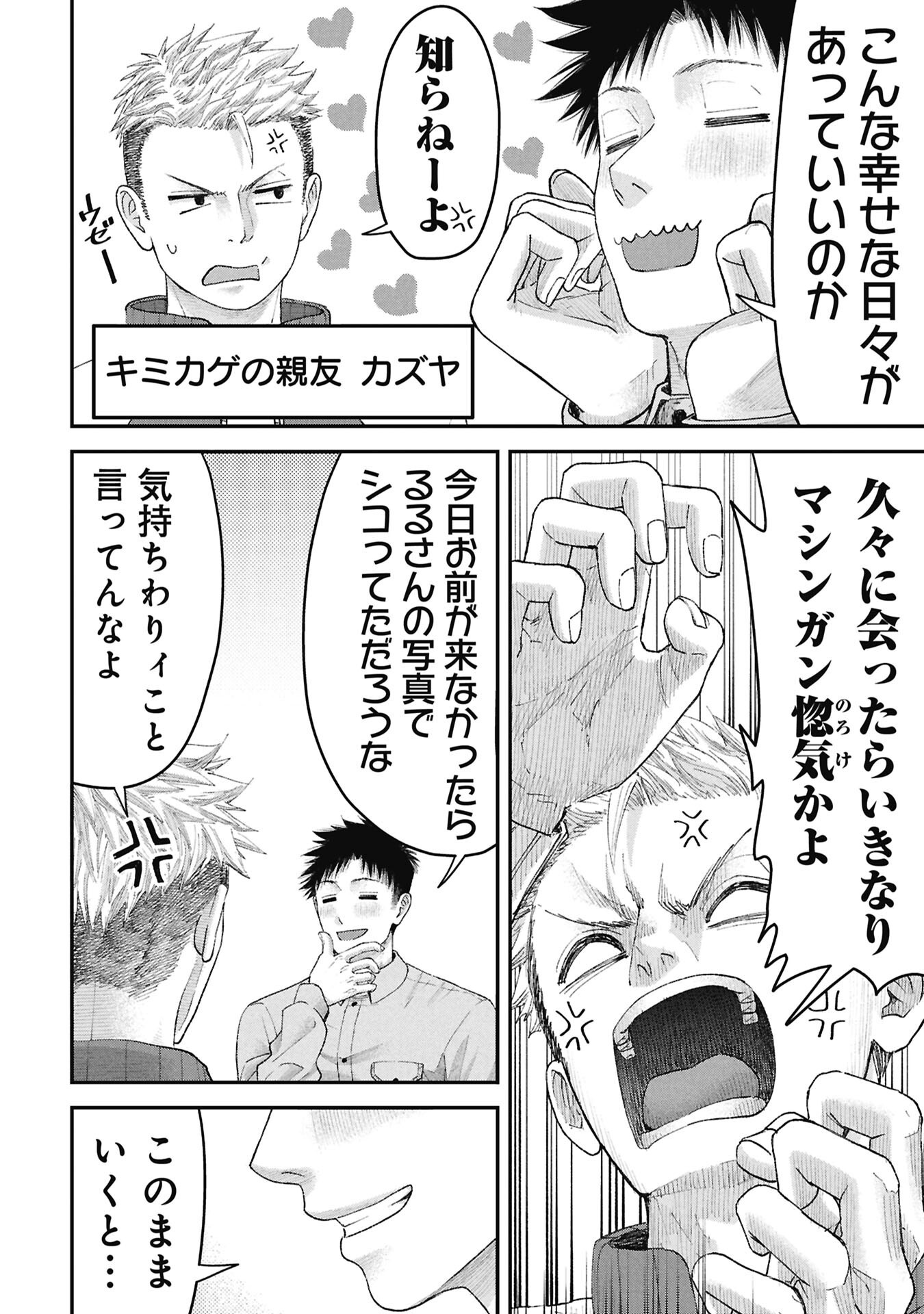 Ore, Netoraretaindesu!!! Chapter 17 6ページ