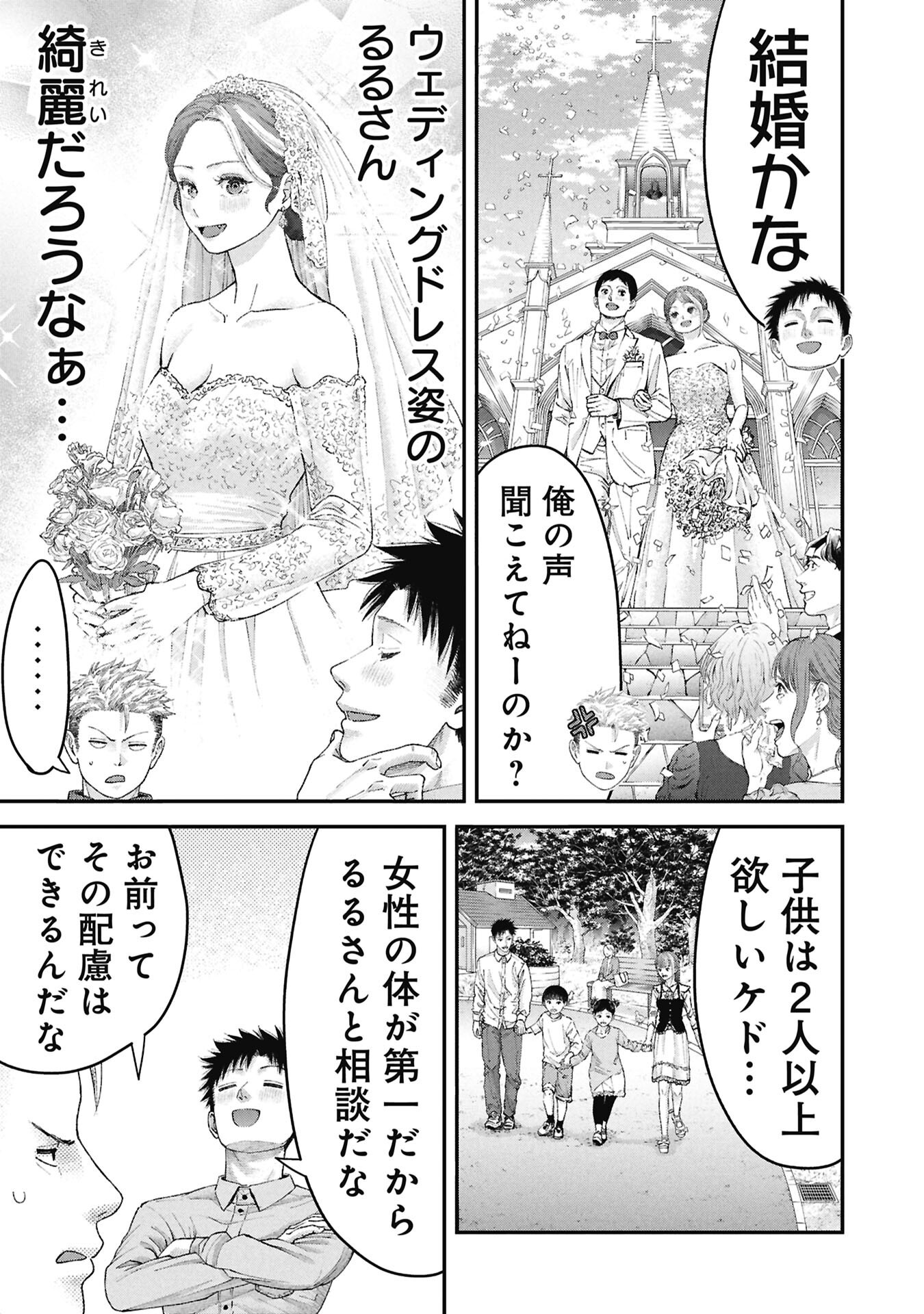 Ore, Netoraretaindesu!!! Chapter 17 7ページ