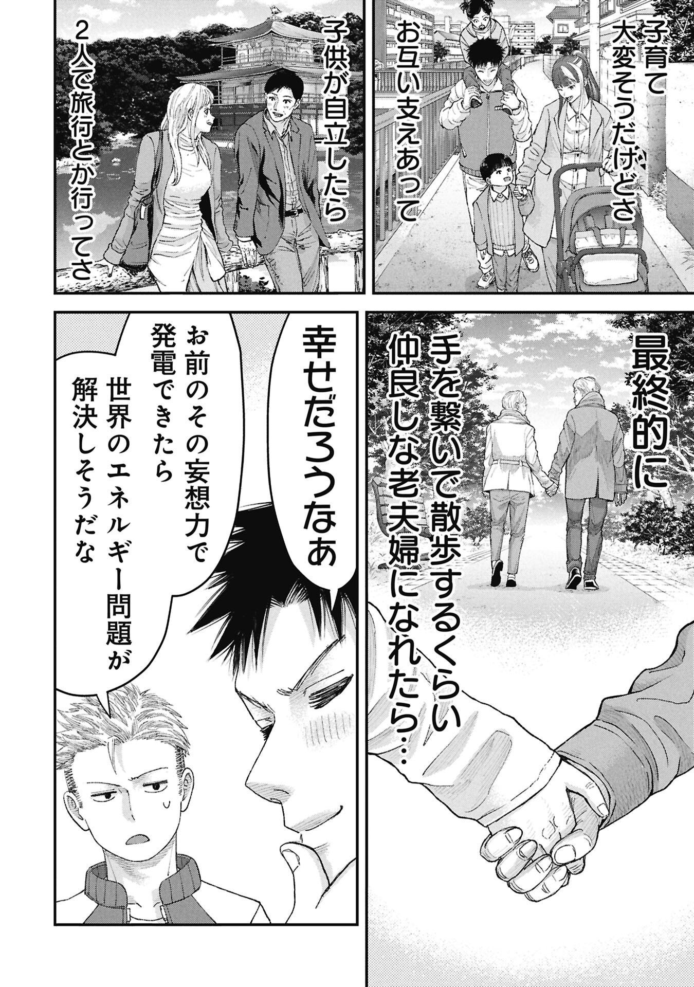 Ore, Netoraretaindesu!!! Chapter 17 8ページ