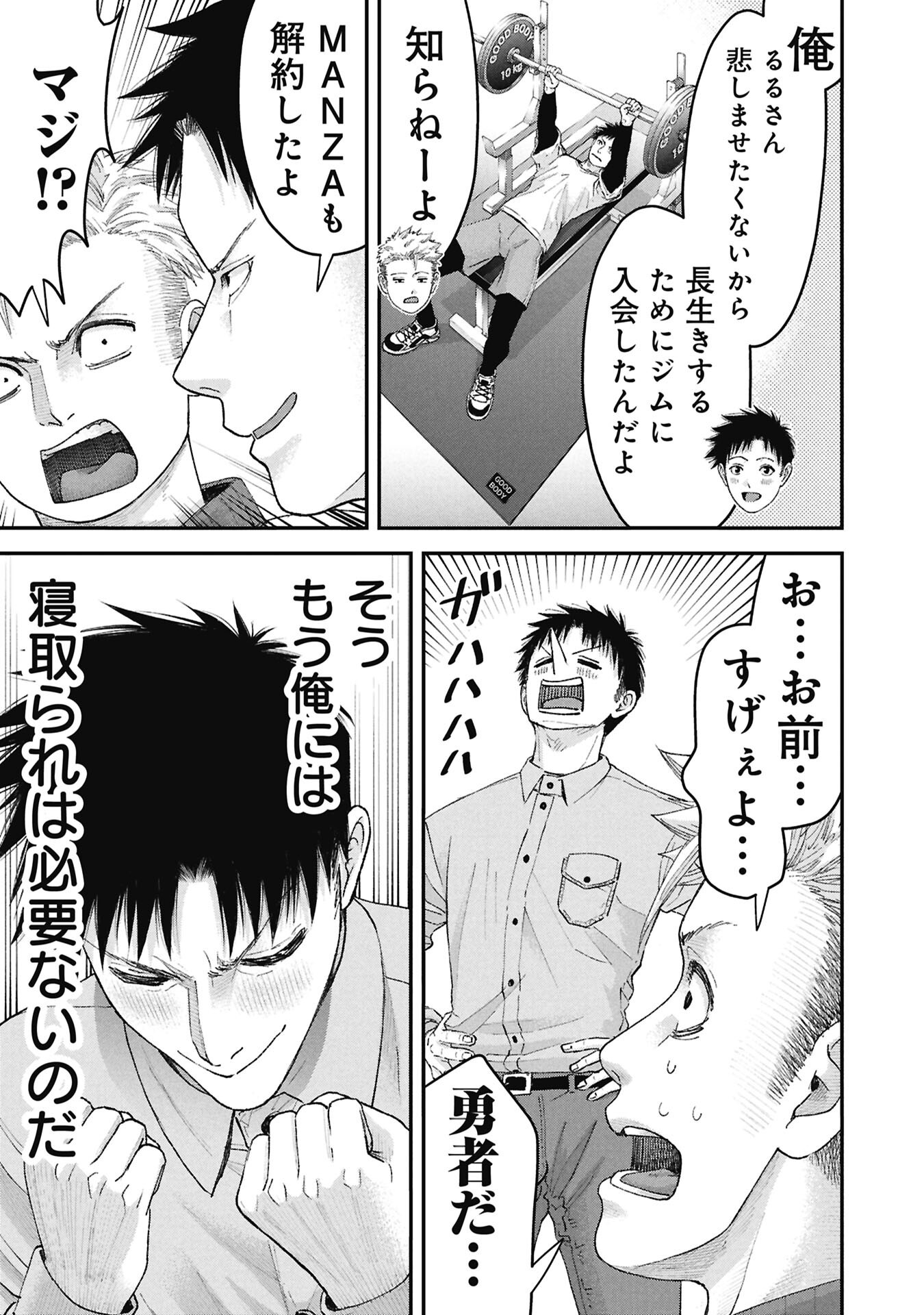 Ore, Netoraretaindesu!!! Chapter 17 9ページ