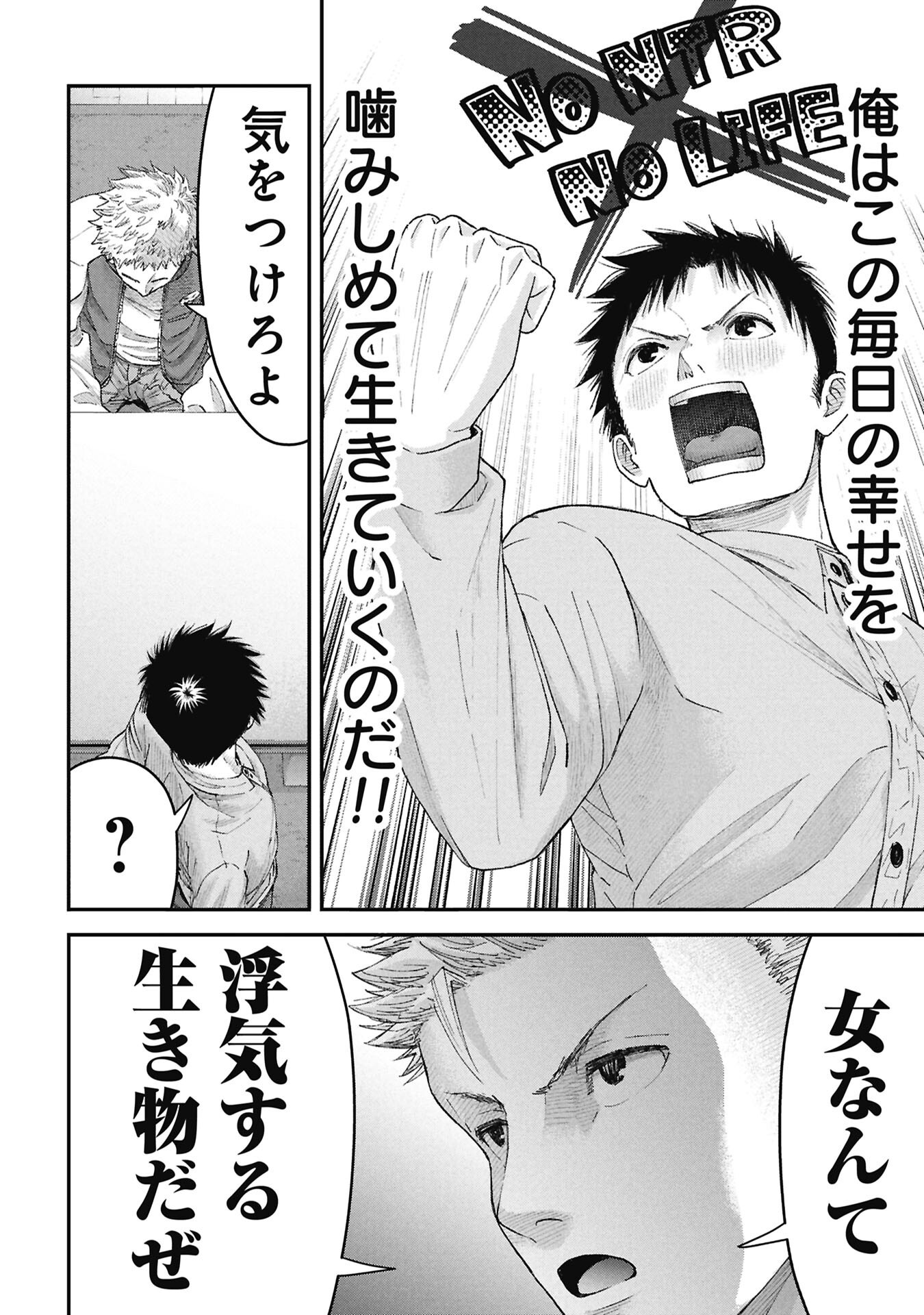 Ore, Netoraretaindesu!!! Chapter 17 10ページ