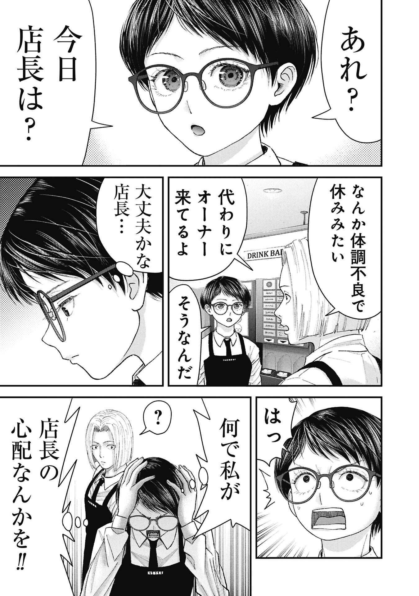 Ore, Netoraretaindesu!!! Chapter 18 1ページ