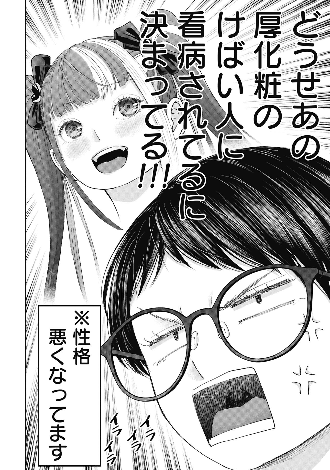 Ore, Netoraretaindesu!!! Chapter 18 2ページ