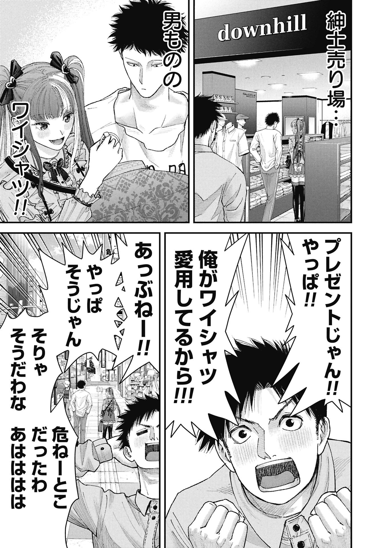 Ore, Netoraretaindesu!!! Chapter 18 11ページ