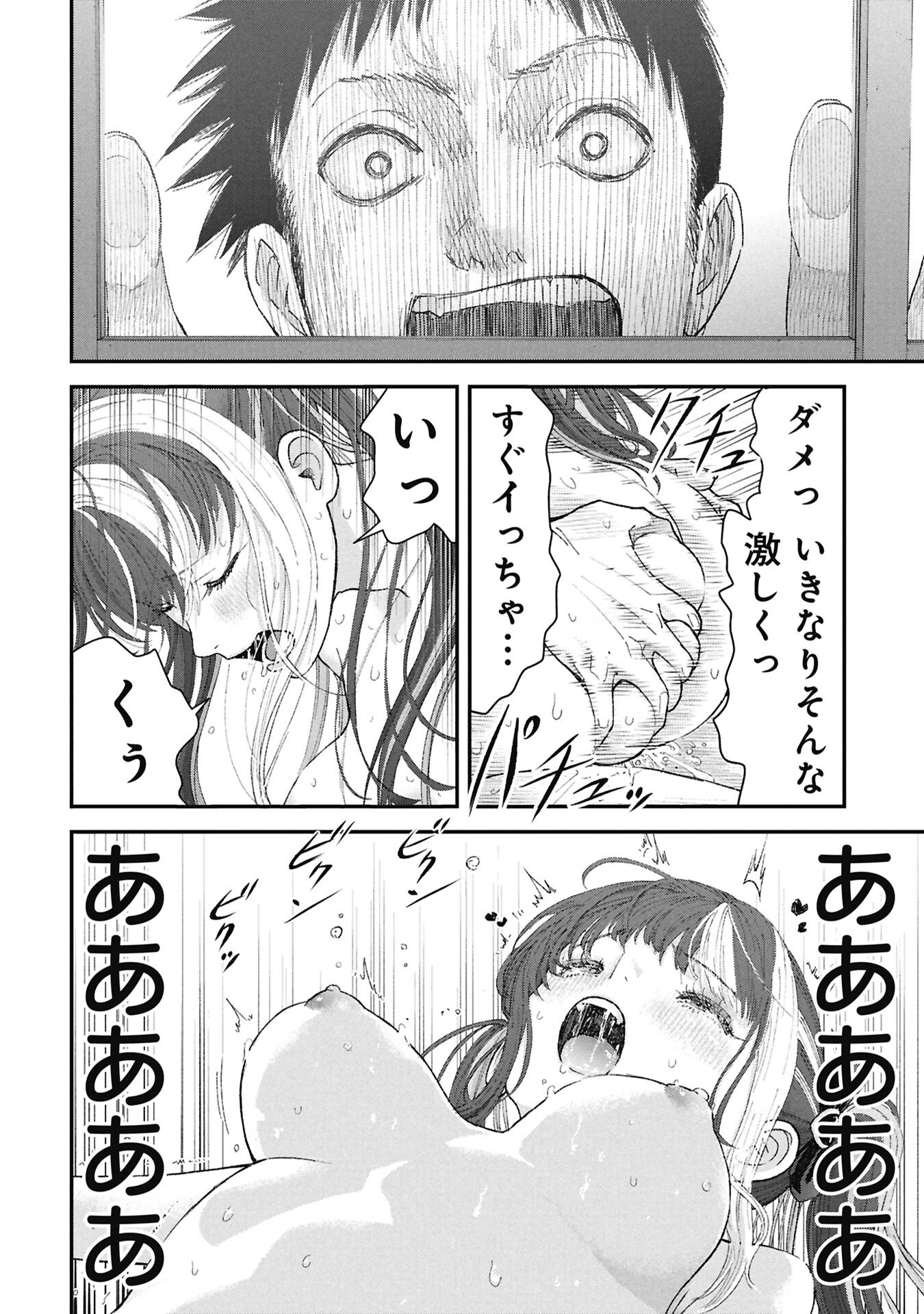 Ore, Netoraretaindesu!!! Chapter 18 16ページ