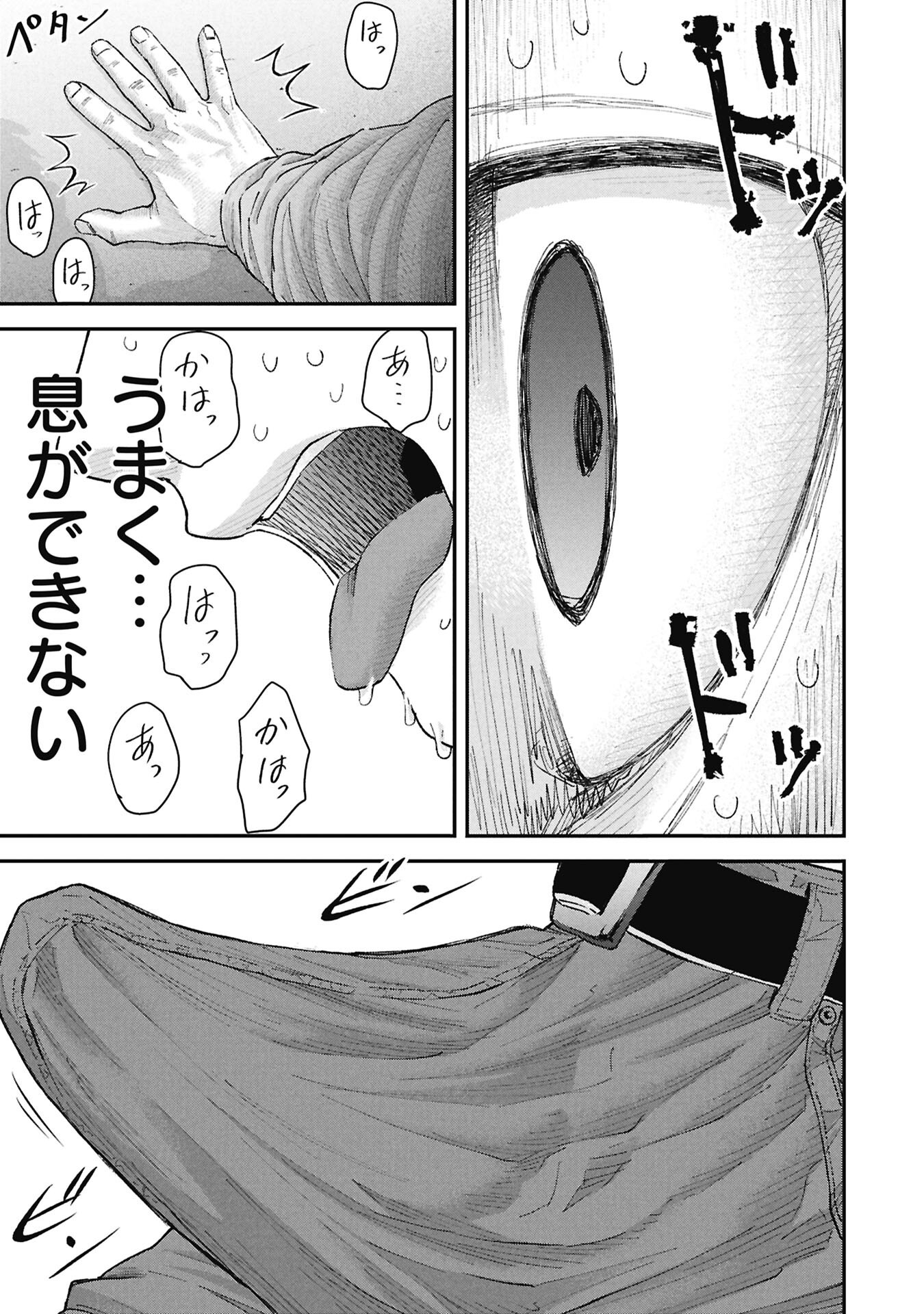 Ore, Netoraretaindesu!!! Chapter 18 17ページ