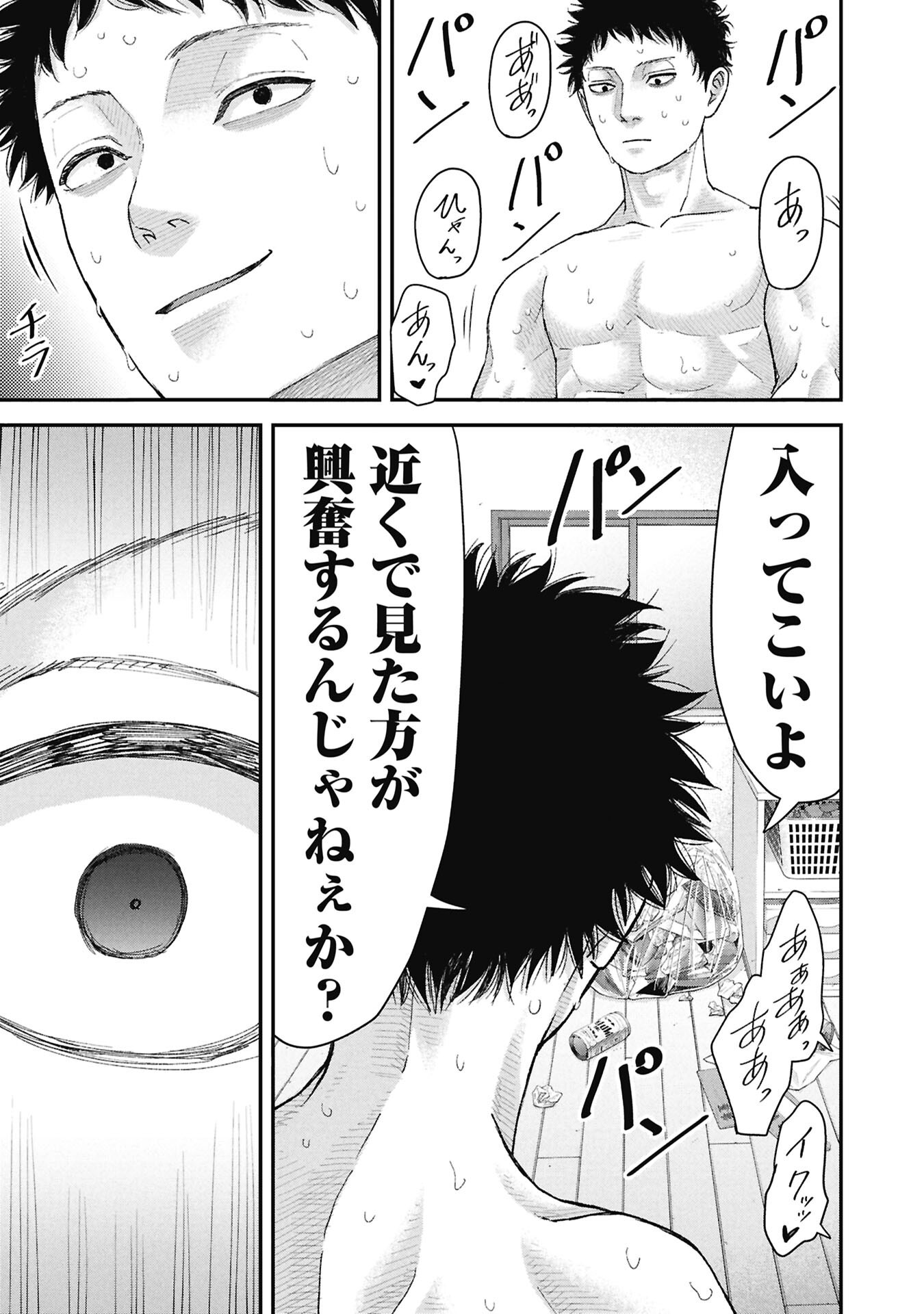 Ore, Netoraretaindesu!!! Chapter 18 19ページ