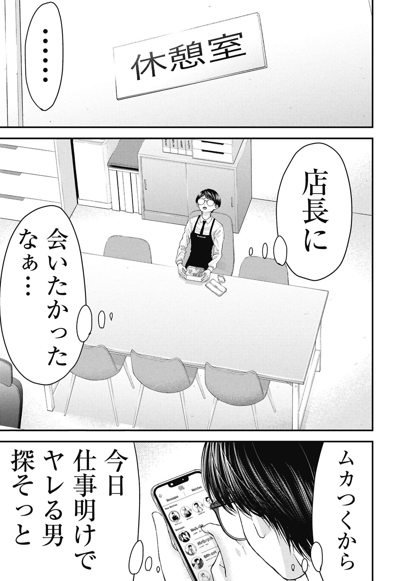 Ore, Netoraretaindesu!!! Chapter 18 3ページ