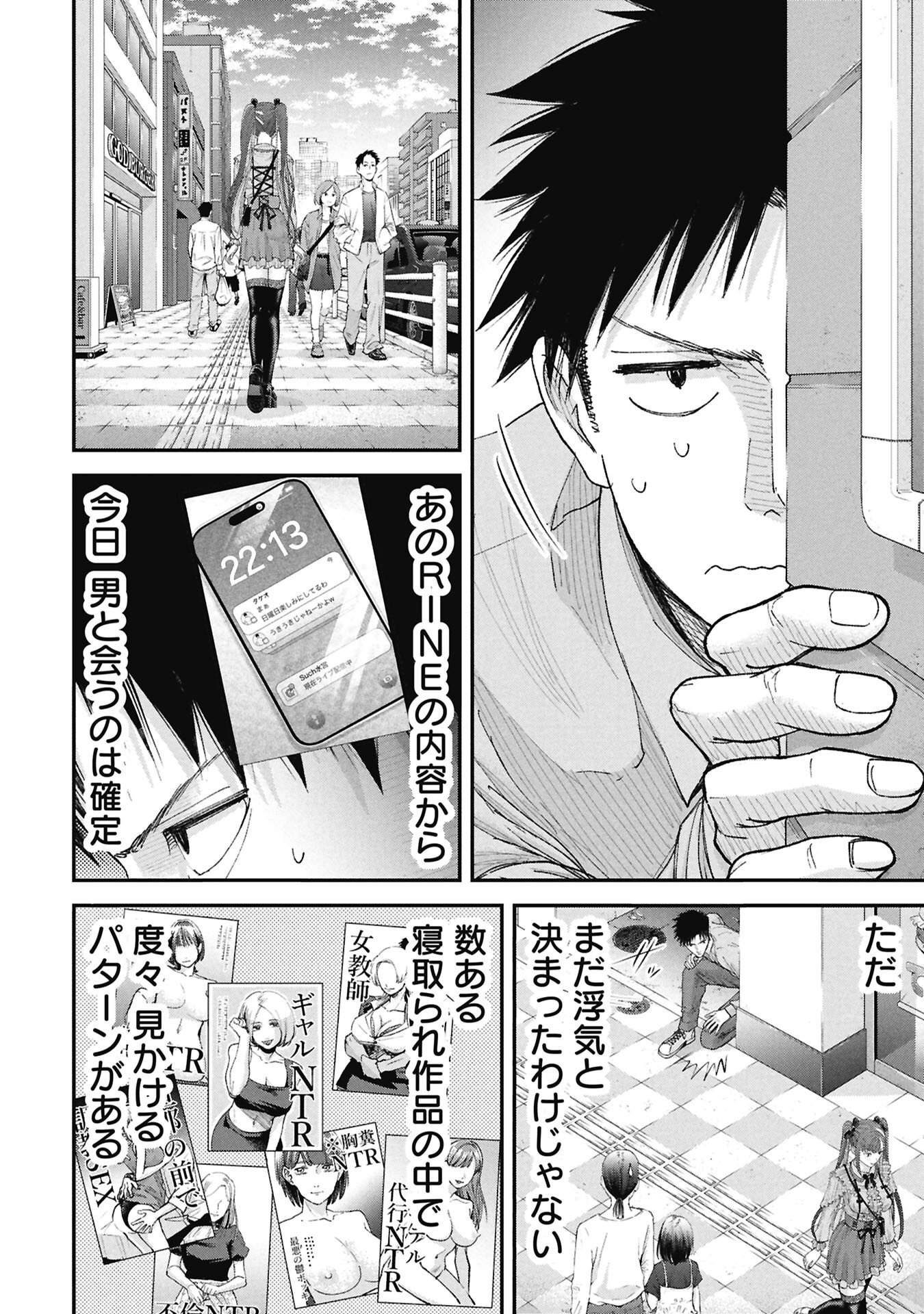 Ore, Netoraretaindesu!!! Chapter 18 4ページ