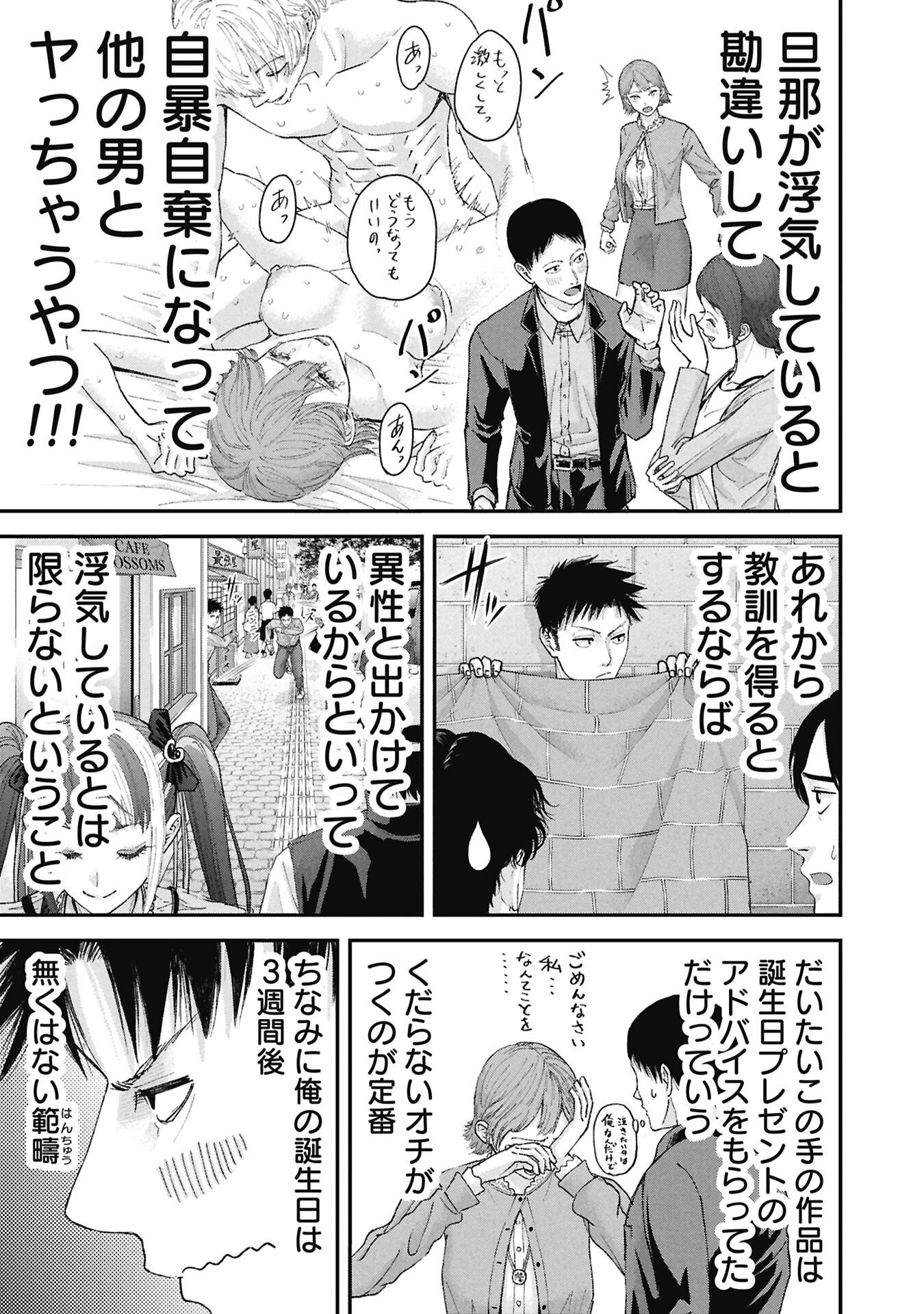 Ore, Netoraretaindesu!!! Chapter 18 5ページ