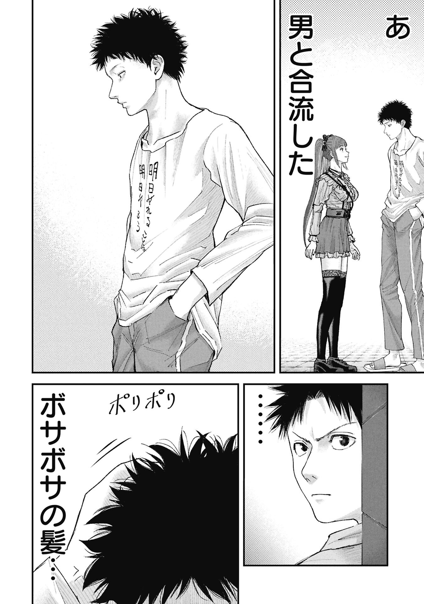 Ore, Netoraretaindesu!!! Chapter 18 6ページ