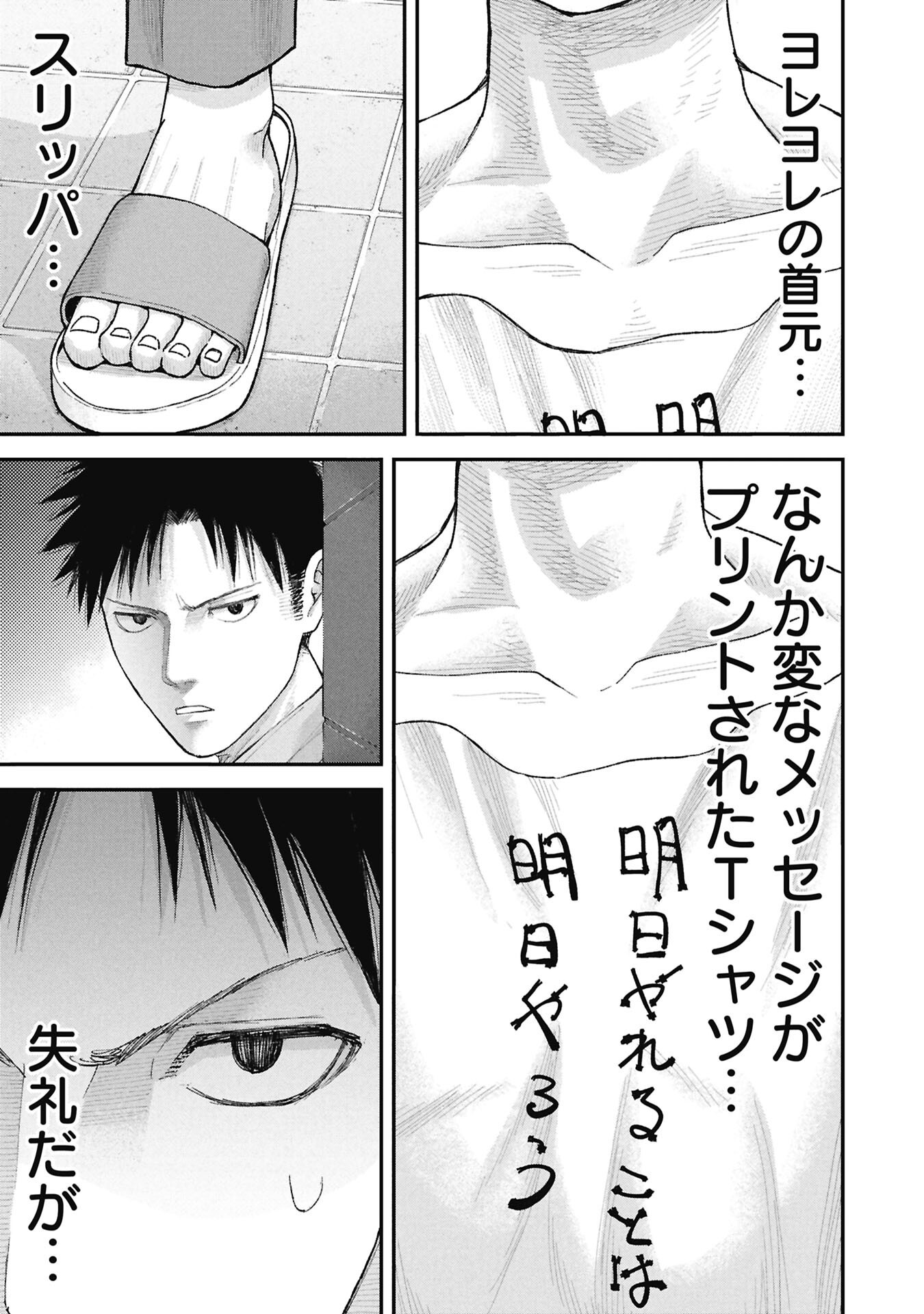Ore, Netoraretaindesu!!! Chapter 18 7ページ