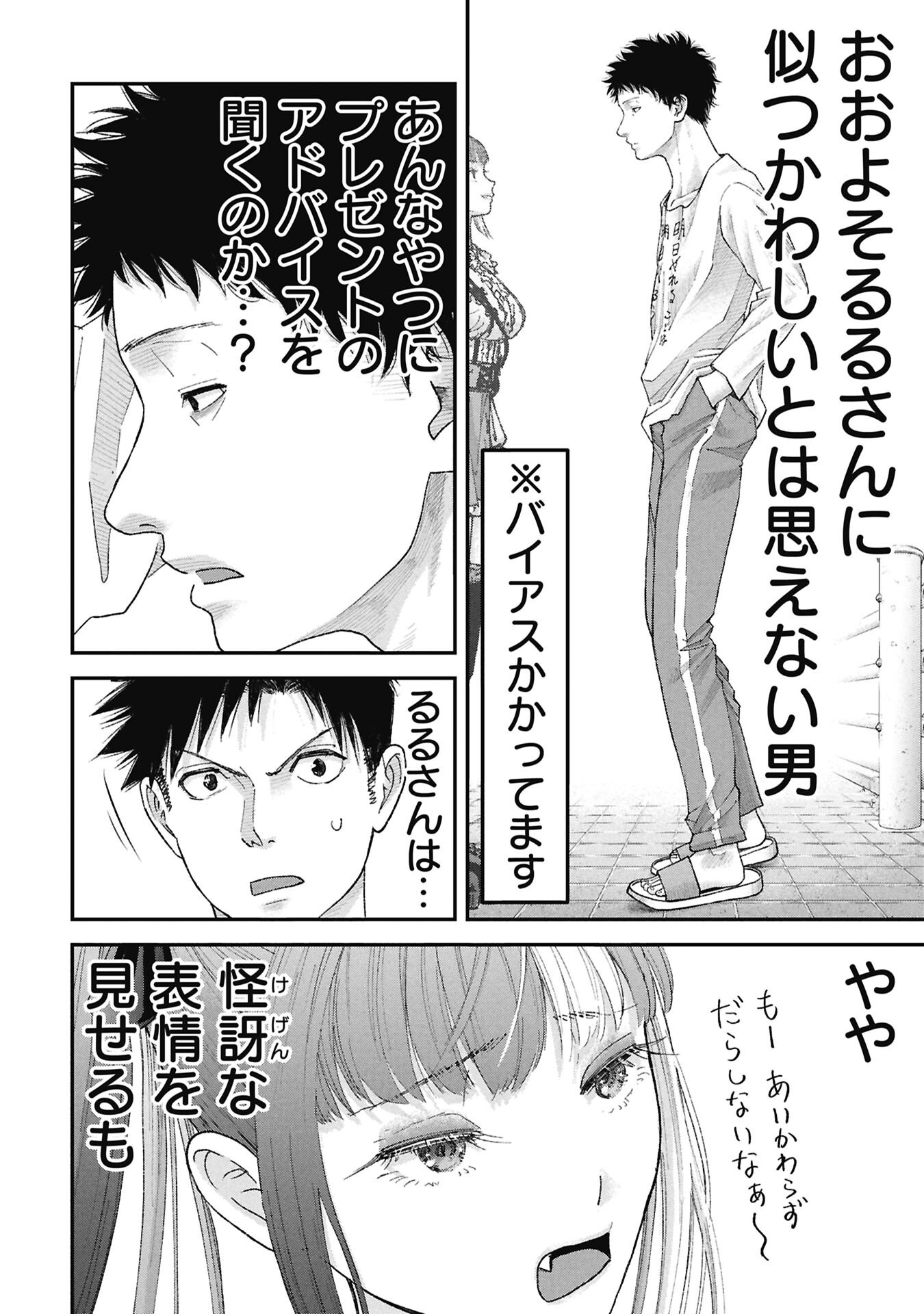 Ore, Netoraretaindesu!!! Chapter 18 8ページ