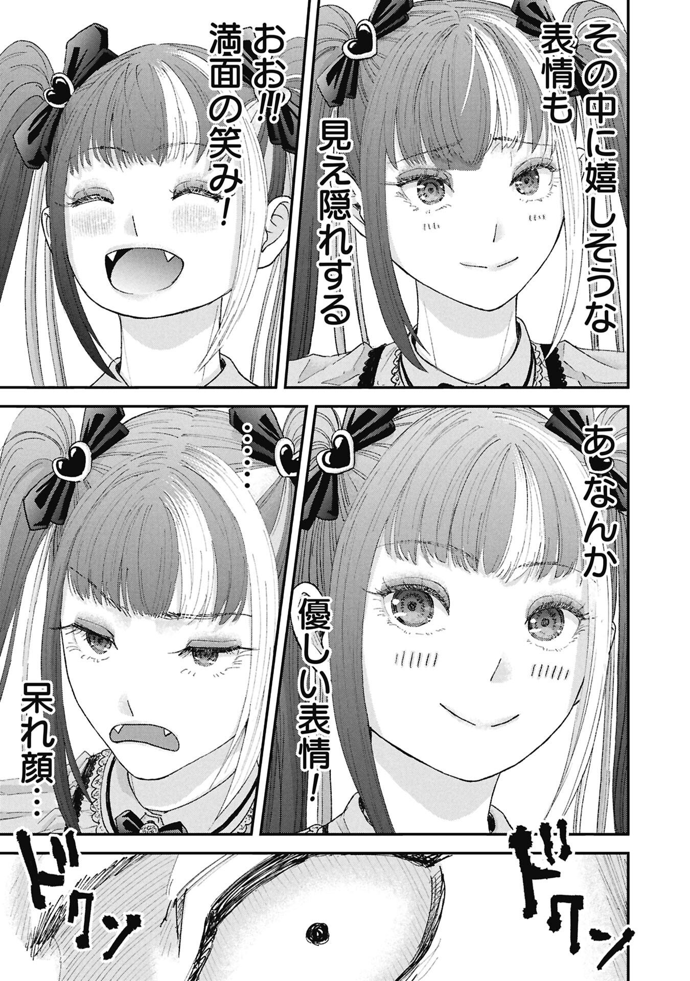 Ore, Netoraretaindesu!!! Chapter 18 9ページ