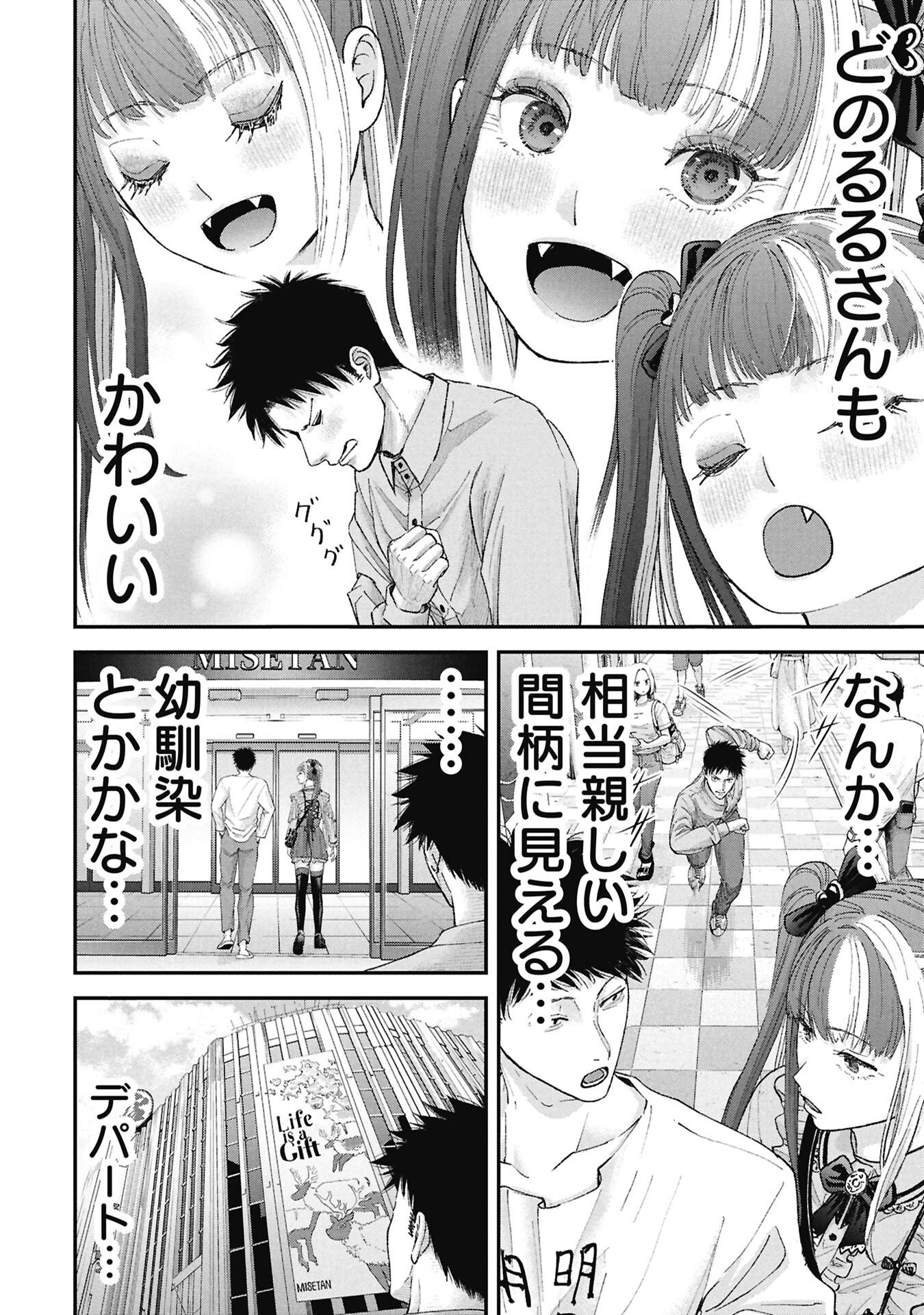Ore, Netoraretaindesu!!! Chapter 18 10ページ