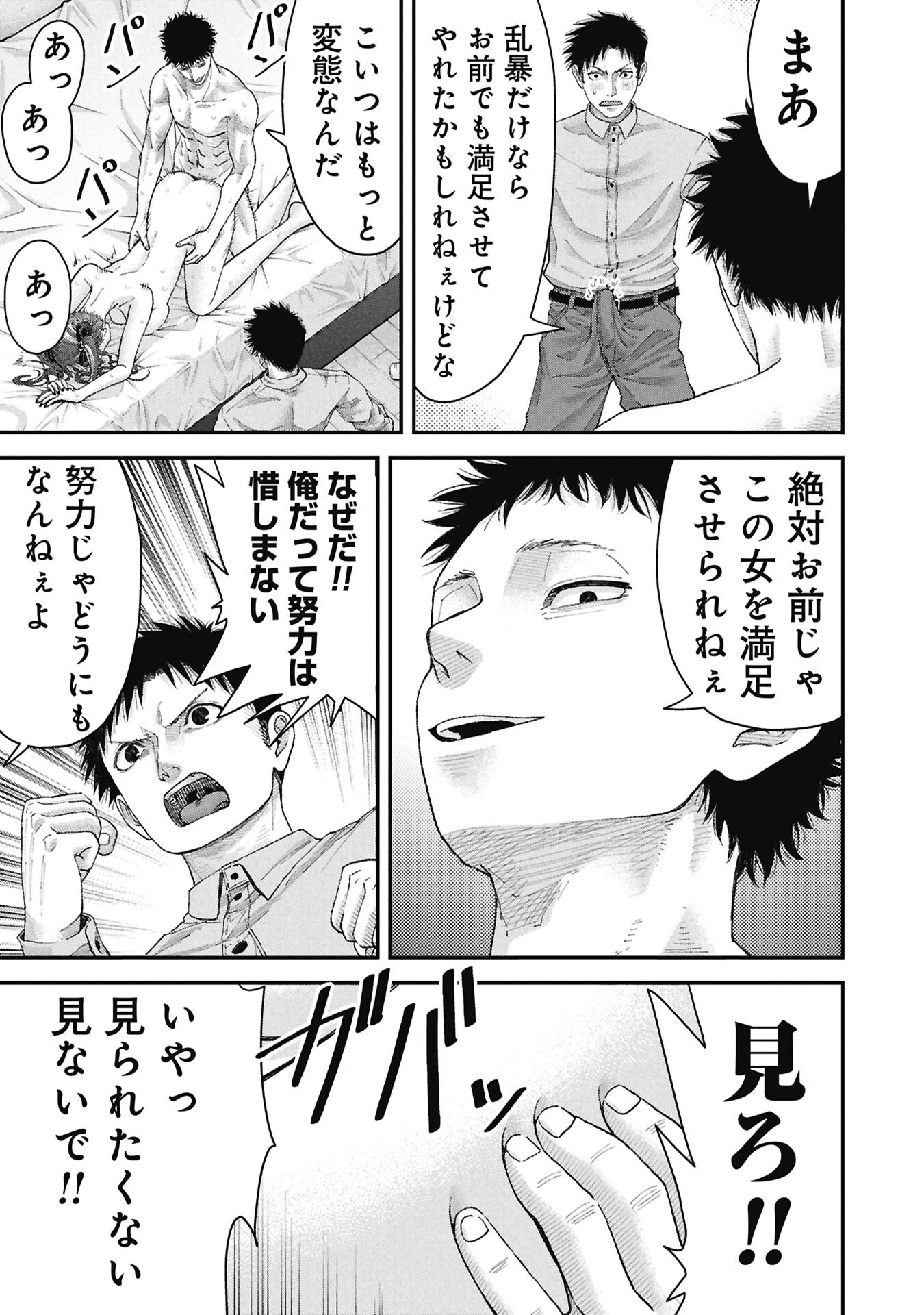 Ore, Netoraretaindesu!!! Chapter 19 11ページ