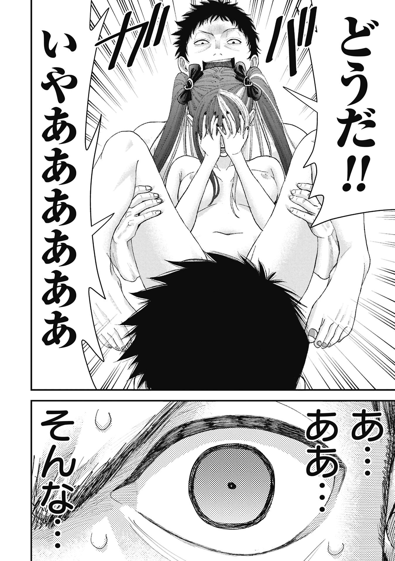 Ore, Netoraretaindesu!!! Chapter 19 12ページ
