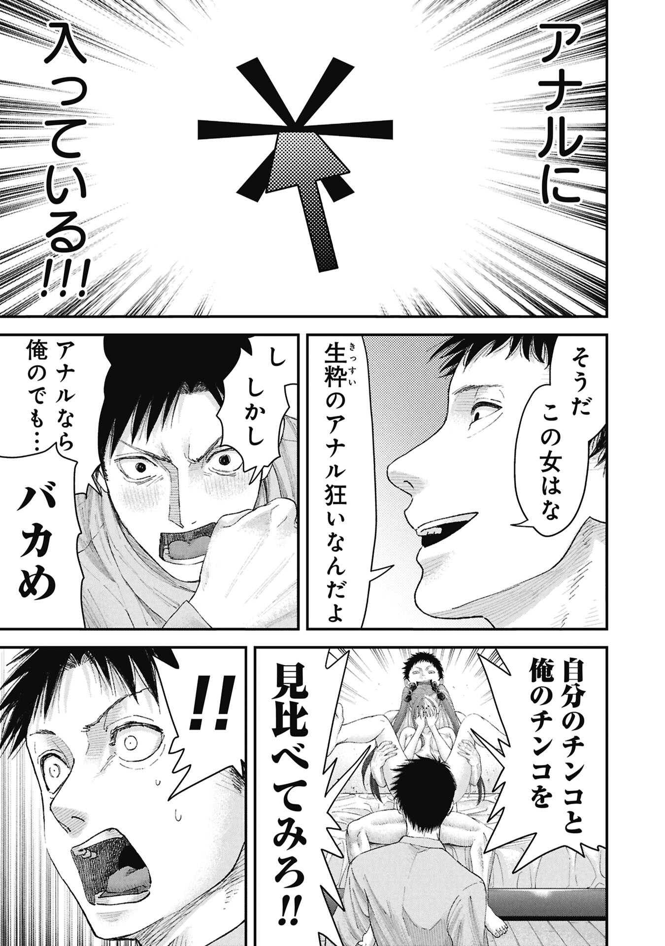Ore, Netoraretaindesu!!! Chapter 19 13ページ