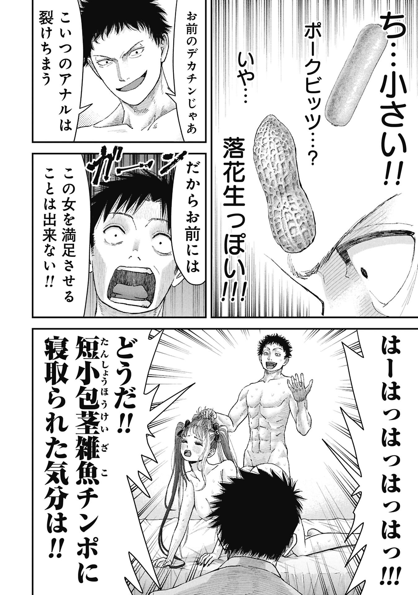Ore, Netoraretaindesu!!! Chapter 19 14ページ