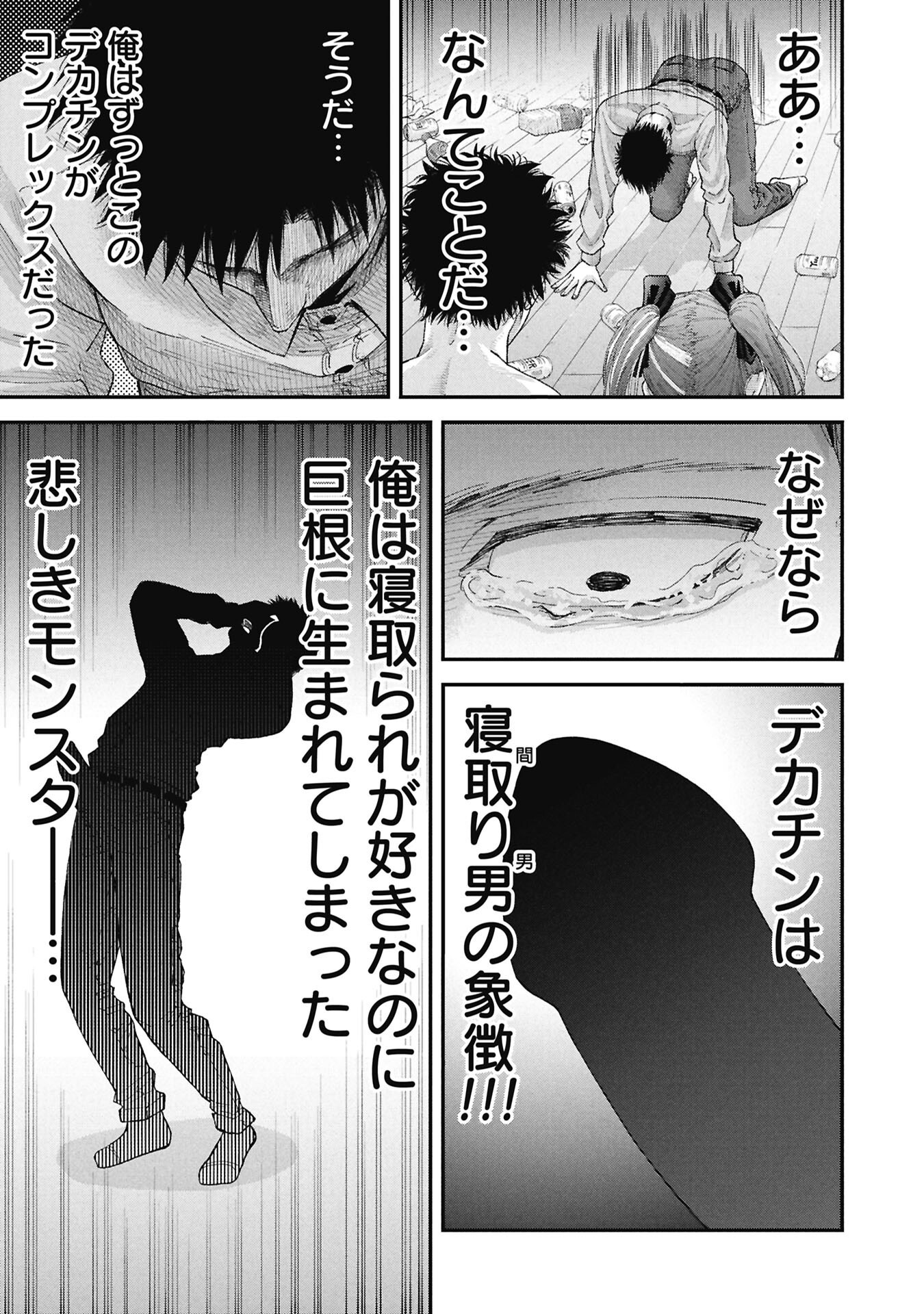 Ore, Netoraretaindesu!!! Chapter 19 15ページ