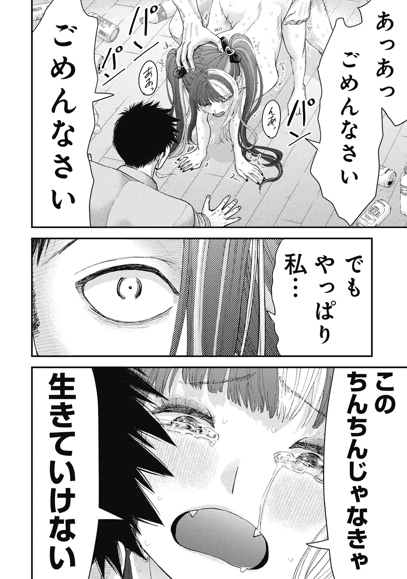 Ore, Netoraretaindesu!!! Chapter 19 16ページ