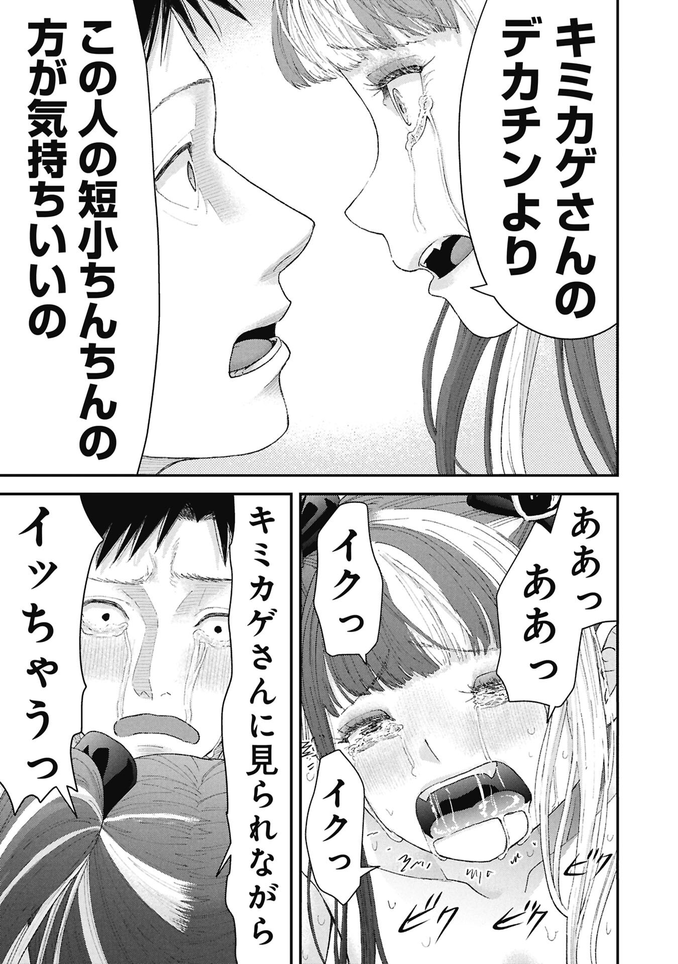 Ore, Netoraretaindesu!!! Chapter 19 17ページ