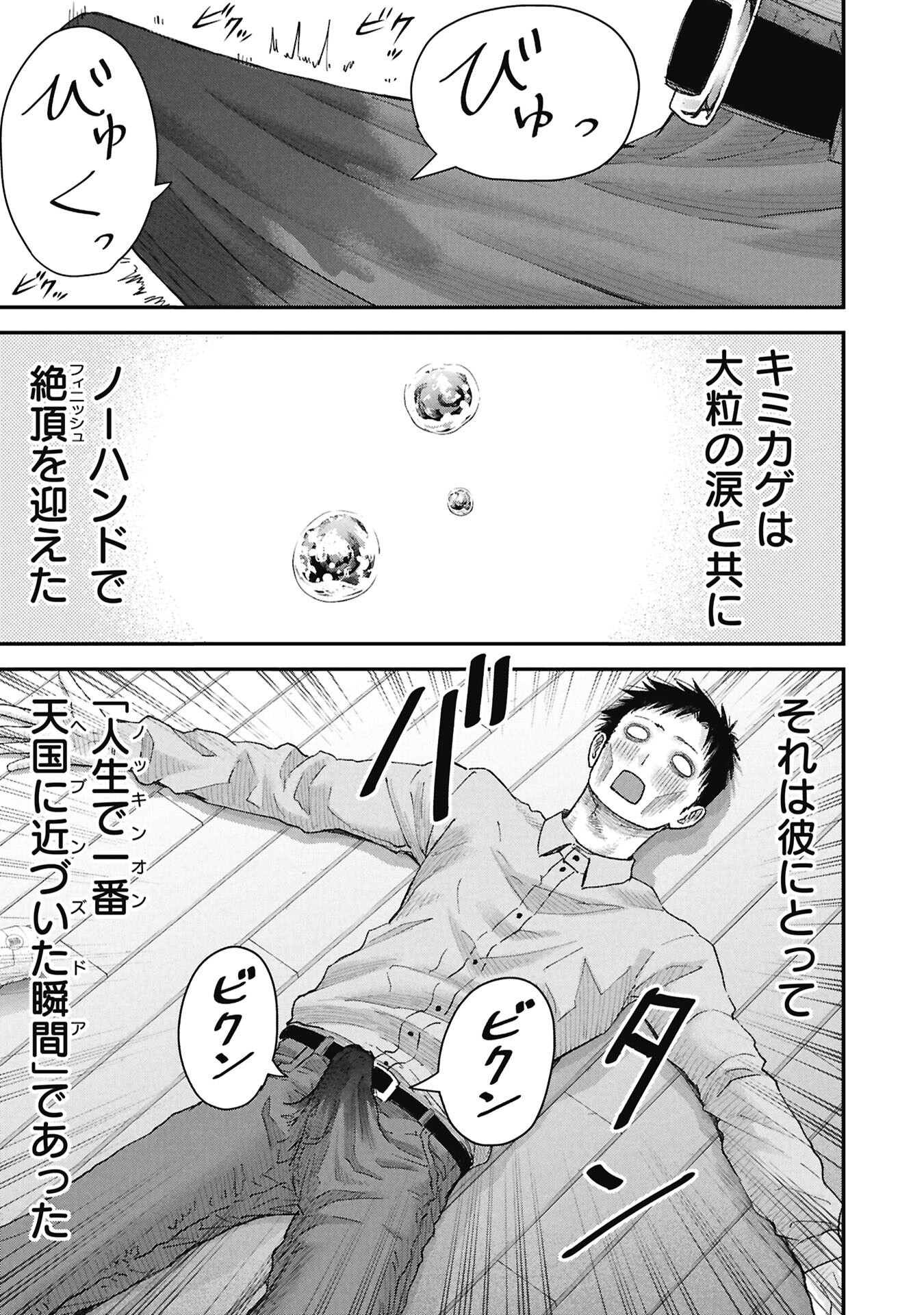 Ore, Netoraretaindesu!!! Chapter 19 19ページ