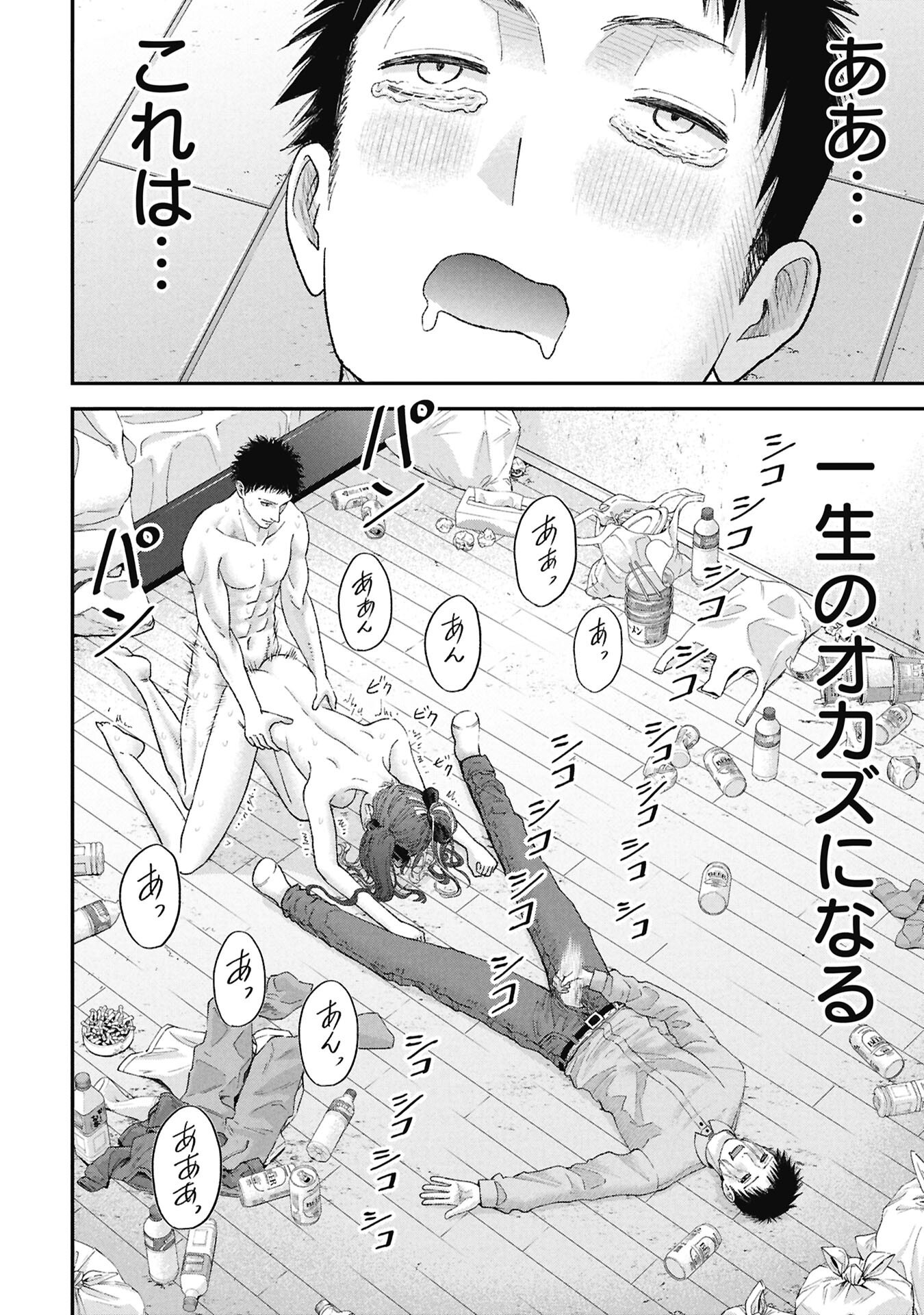 Ore, Netoraretaindesu!!! Chapter 19 20ページ
