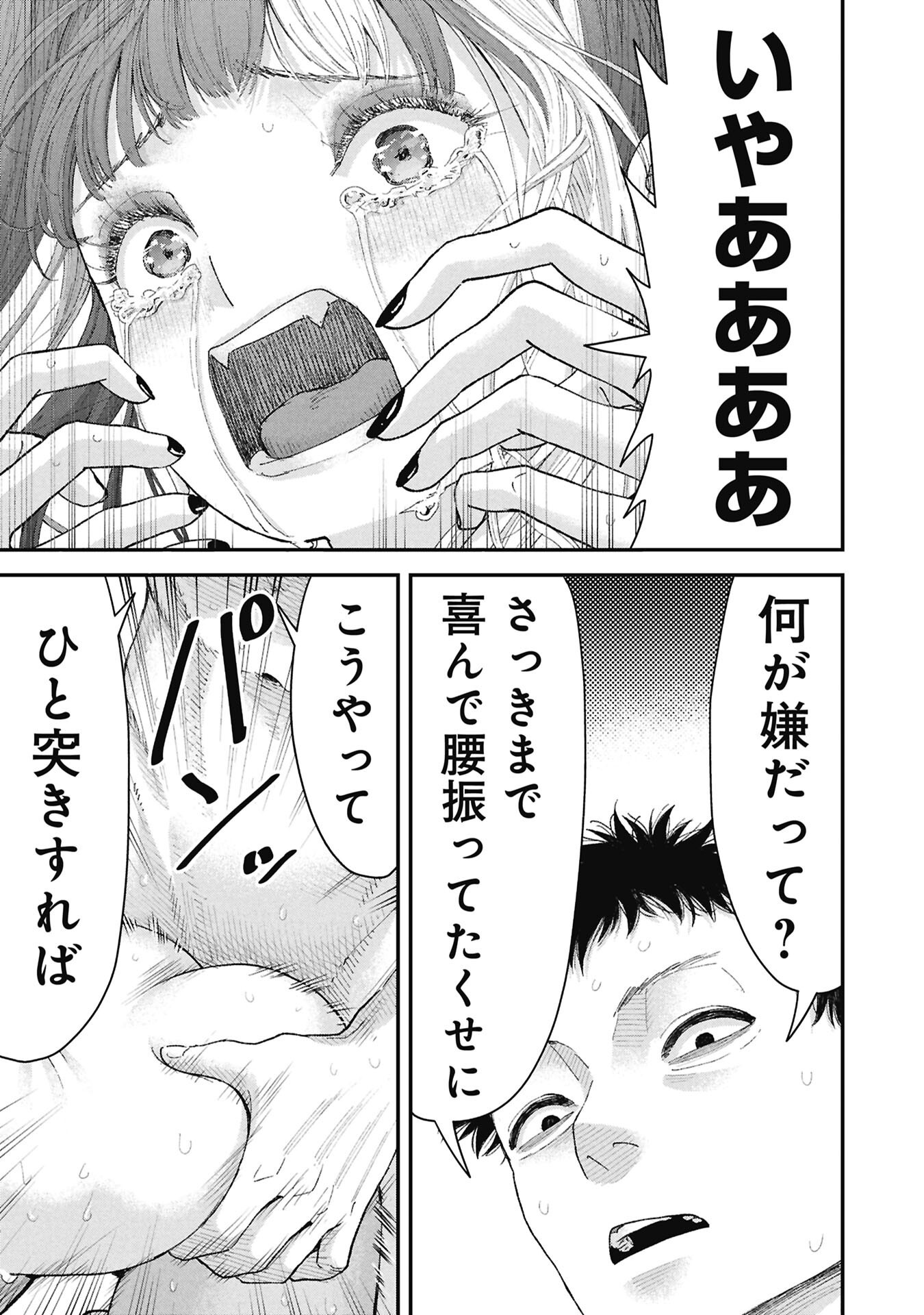 Ore, Netoraretaindesu!!! Chapter 19 3ページ