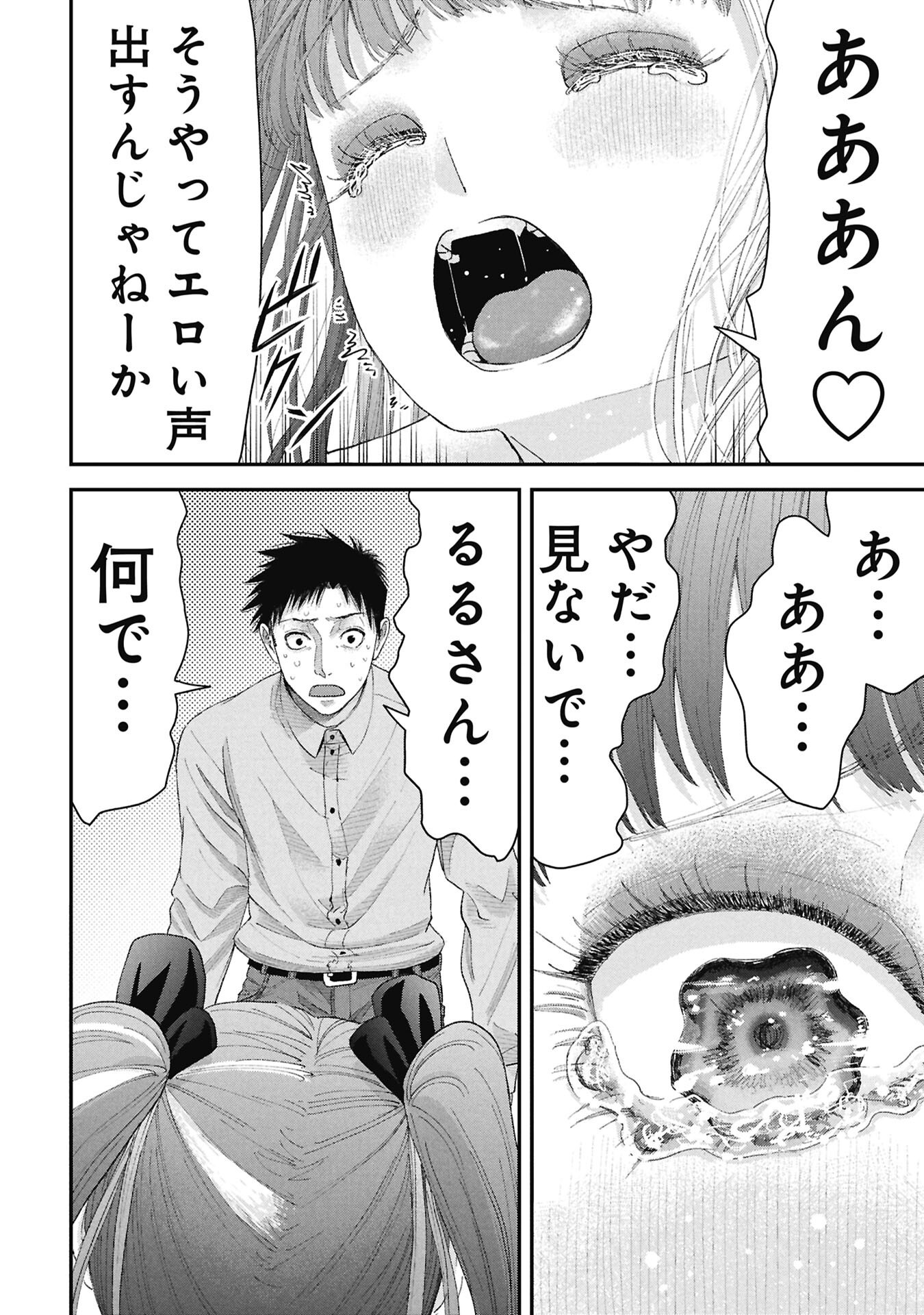 Ore, Netoraretaindesu!!! Chapter 19 4ページ
