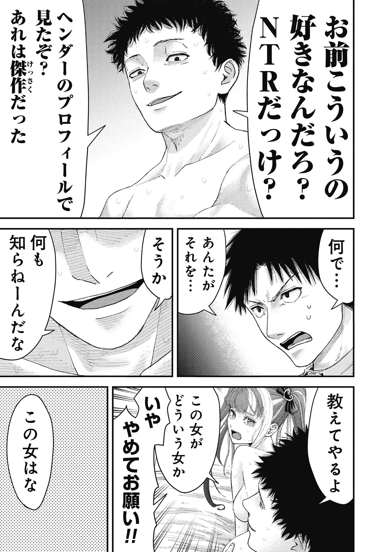 Ore, Netoraretaindesu!!! Chapter 19 5ページ