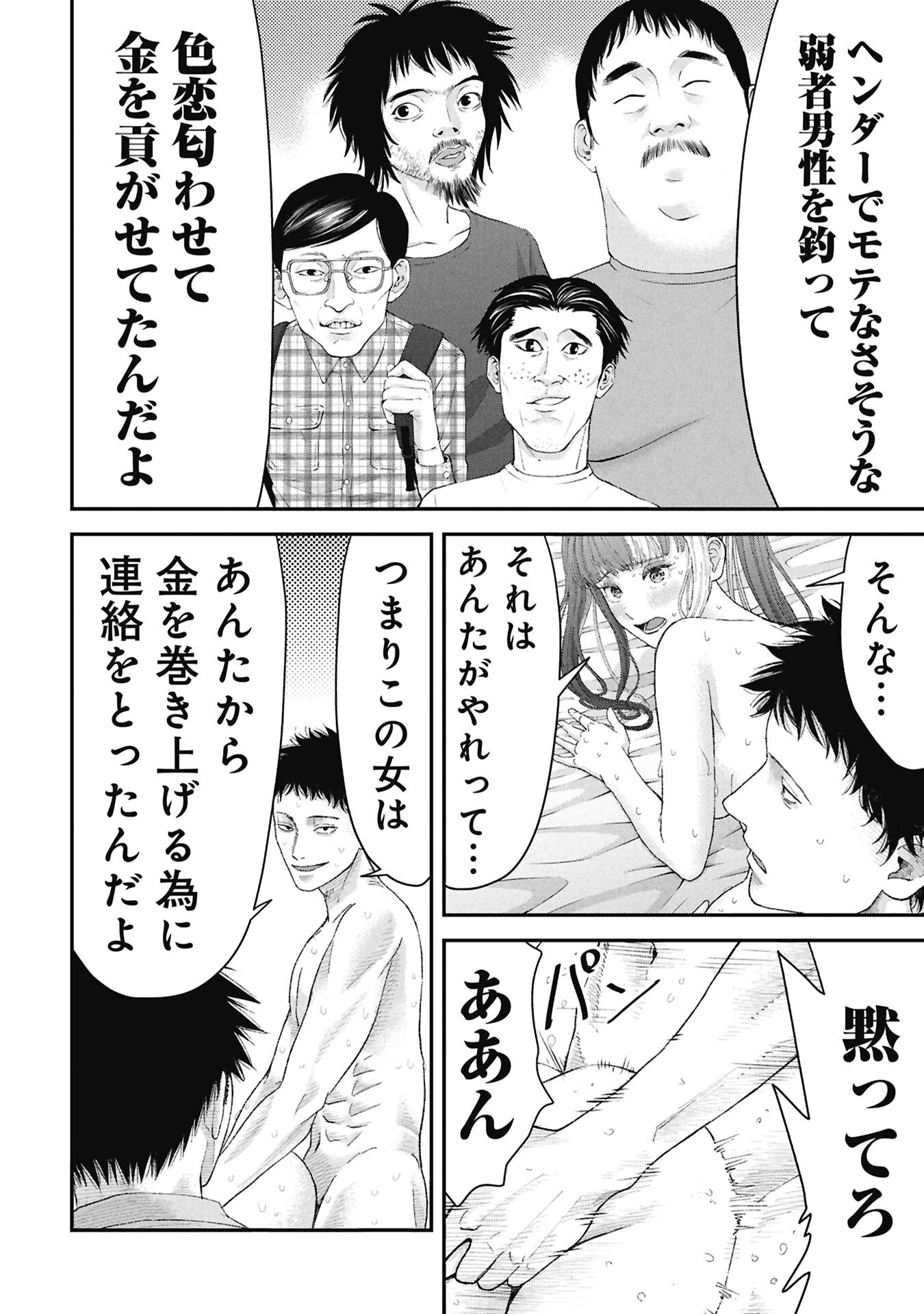 Ore, Netoraretaindesu!!! Chapter 19 6ページ