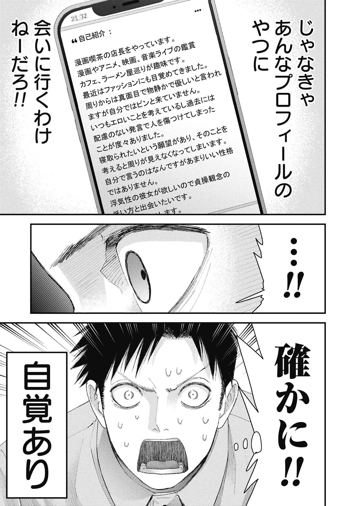 Ore, Netoraretaindesu!!! Chapter 19 7ページ