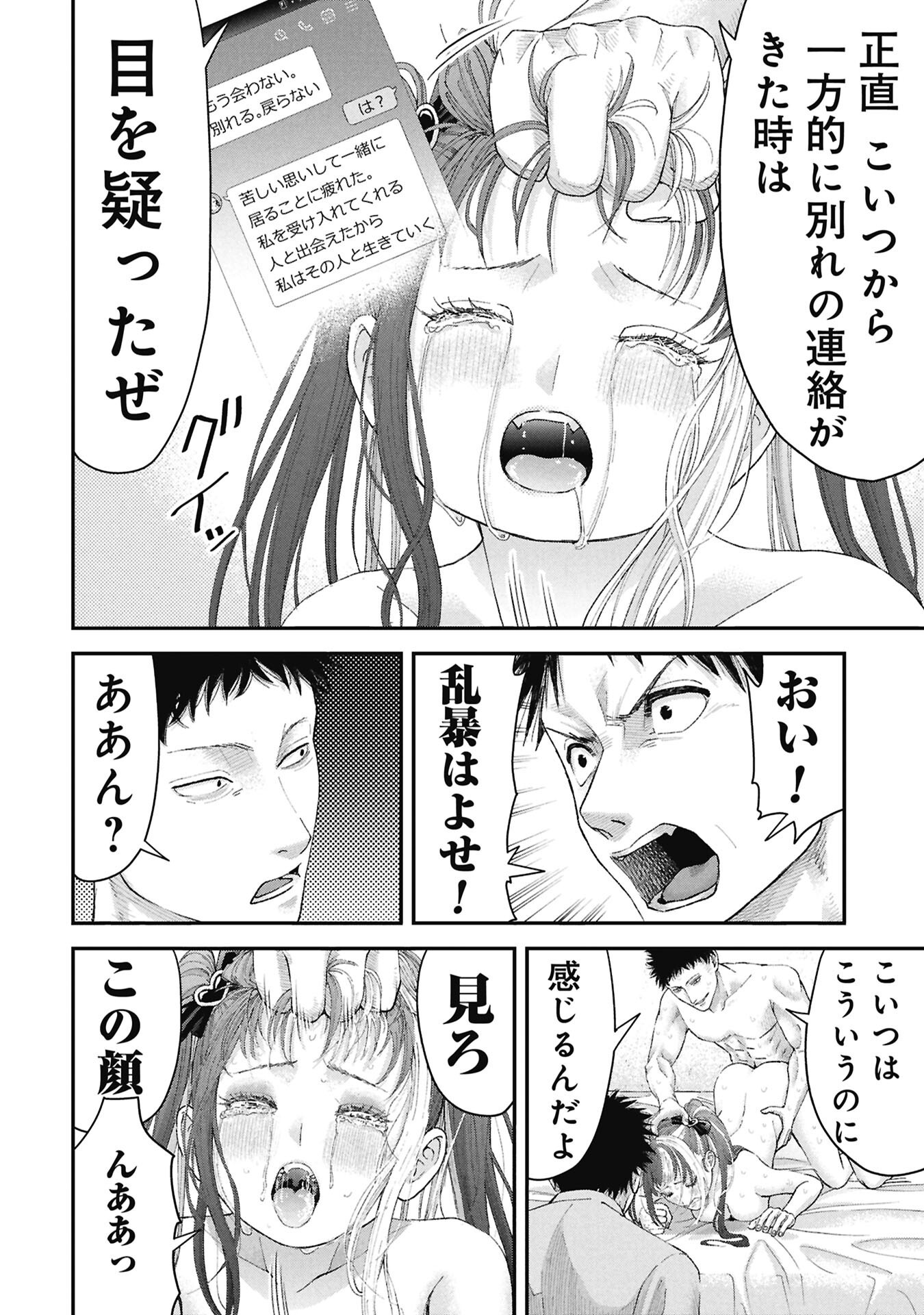 Ore, Netoraretaindesu!!! Chapter 19 8ページ