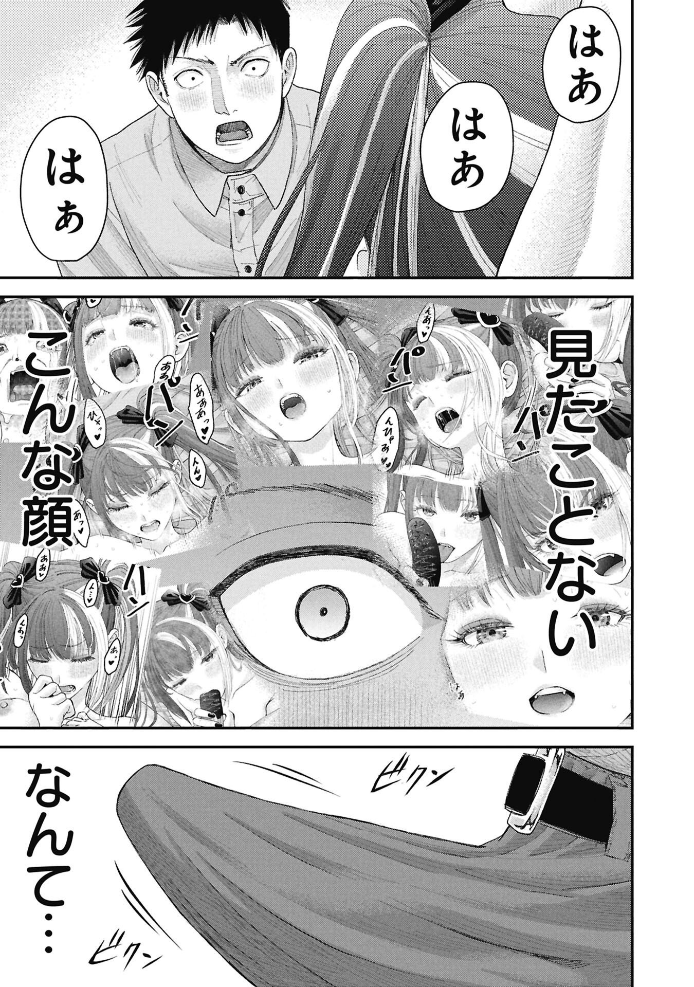 Ore, Netoraretaindesu!!! Chapter 19 9ページ
