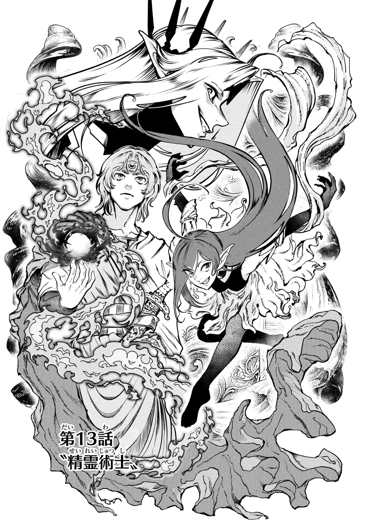Yuusha Party wo Tsuihousareta Seireijutsushi - Saikyou-kyuu ni Kakusei shita Fuguu-shoku, Shin no Nakama to Godai Dungeon wo Seiha suru Chapter 13.1 2ページ