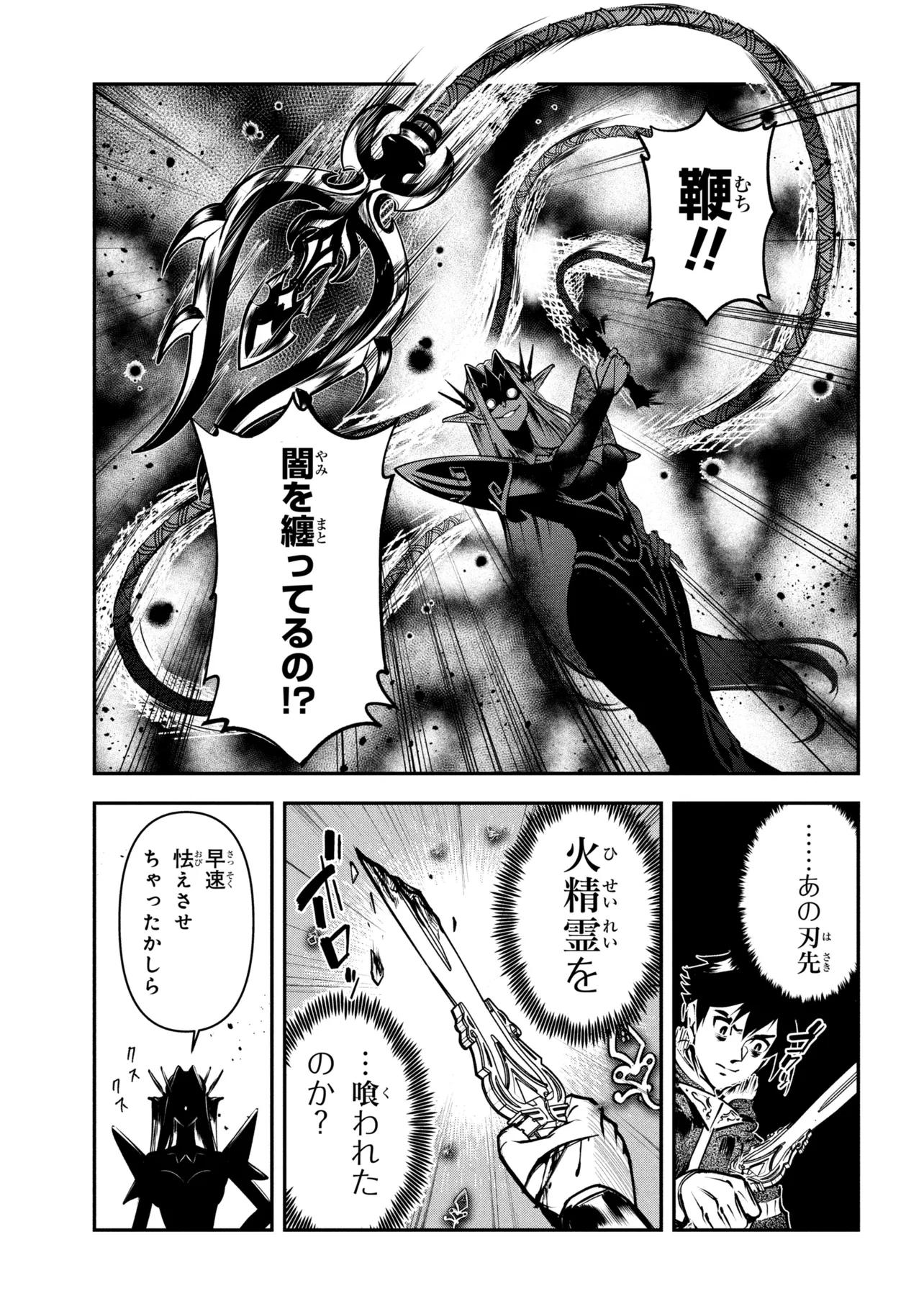 Yuusha Party wo Tsuihousareta Seireijutsushi - Saikyou-kyuu ni Kakusei shita Fuguu-shoku, Shin no Nakama to Godai Dungeon wo Seiha suru Chapter 13.1 11ページ