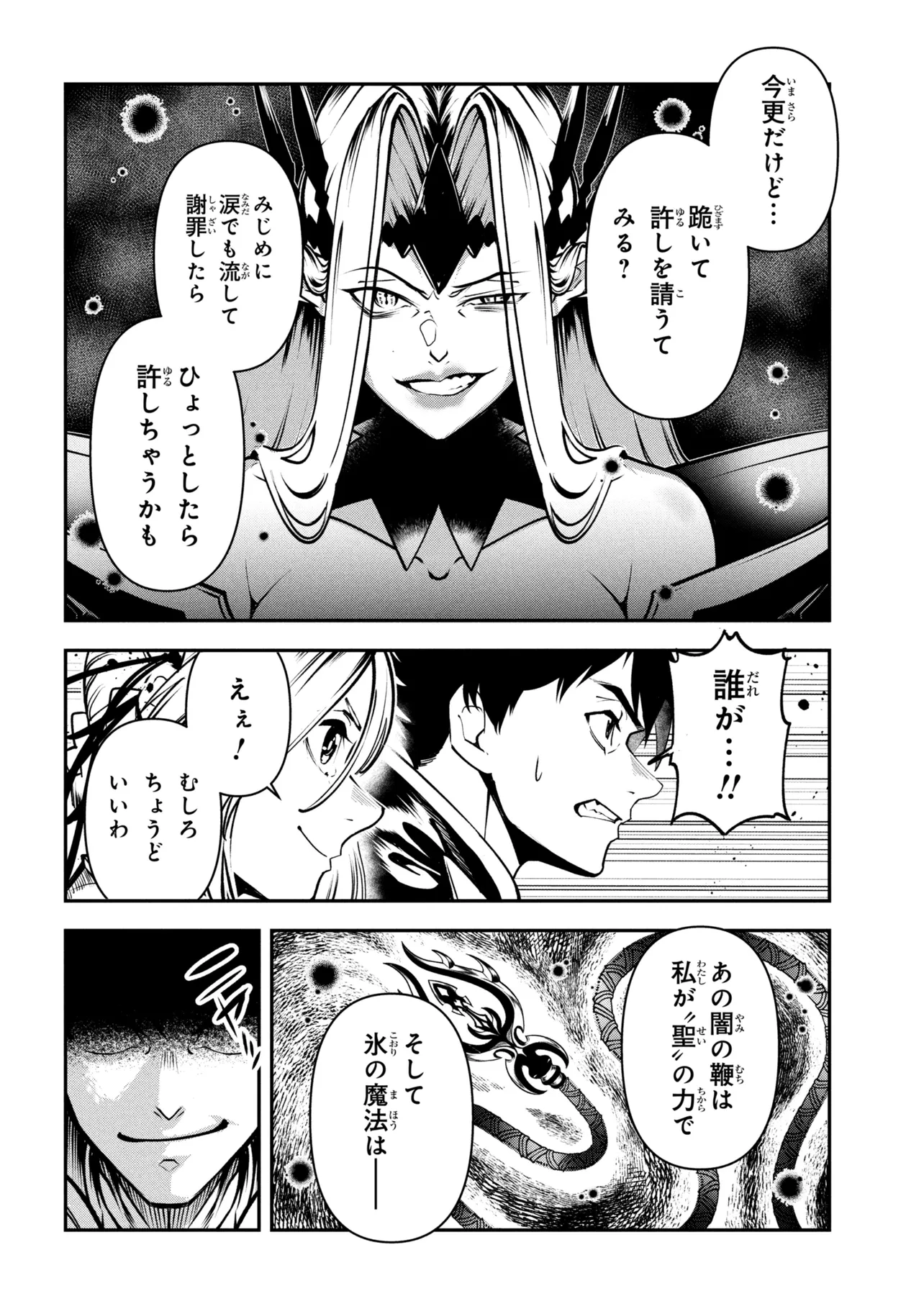 Yuusha Party wo Tsuihousareta Seireijutsushi - Saikyou-kyuu ni Kakusei shita Fuguu-shoku, Shin no Nakama to Godai Dungeon wo Seiha suru Chapter 13.1 12ページ
