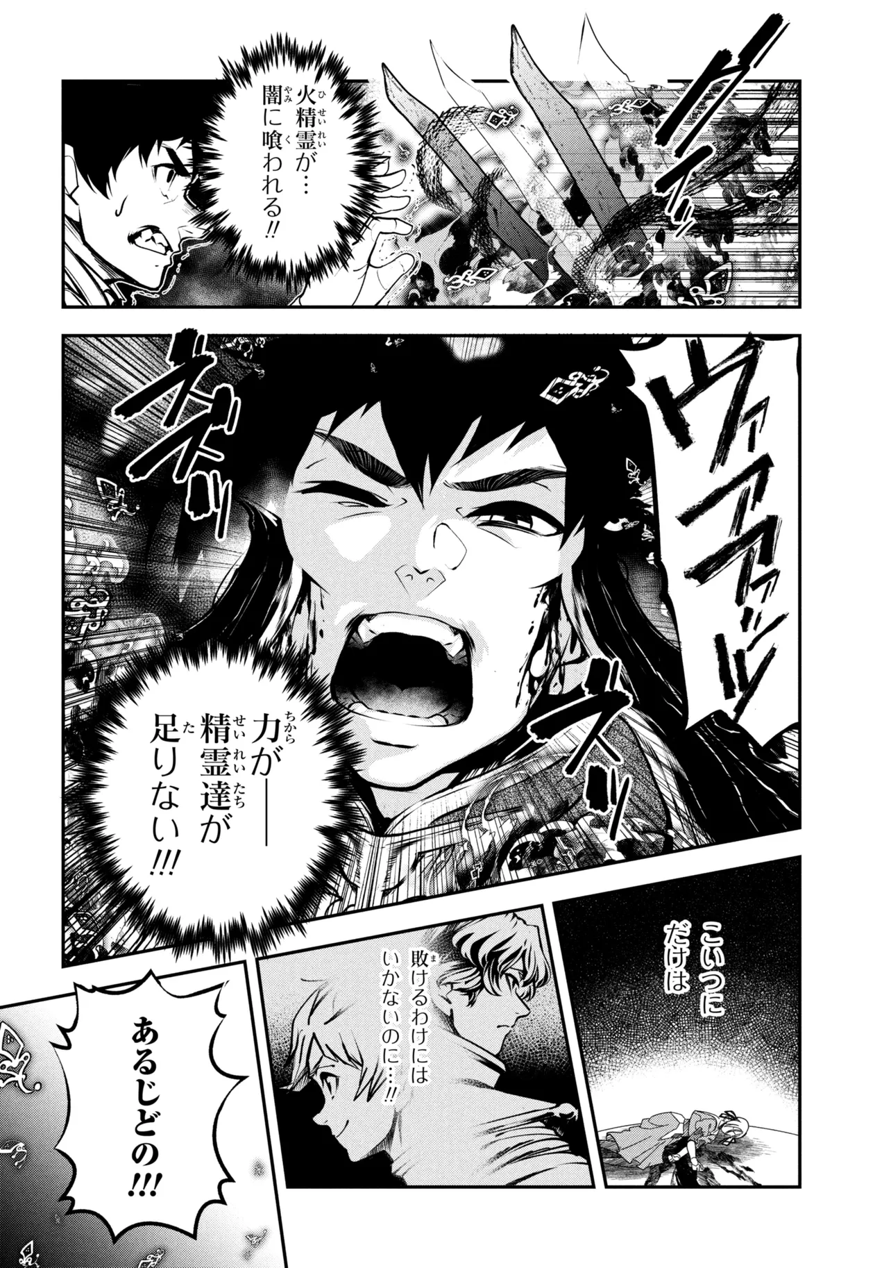 Yuusha Party wo Tsuihousareta Seireijutsushi - Saikyou-kyuu ni Kakusei shita Fuguu-shoku, Shin no Nakama to Godai Dungeon wo Seiha suru Chapter 13.1 22ページ