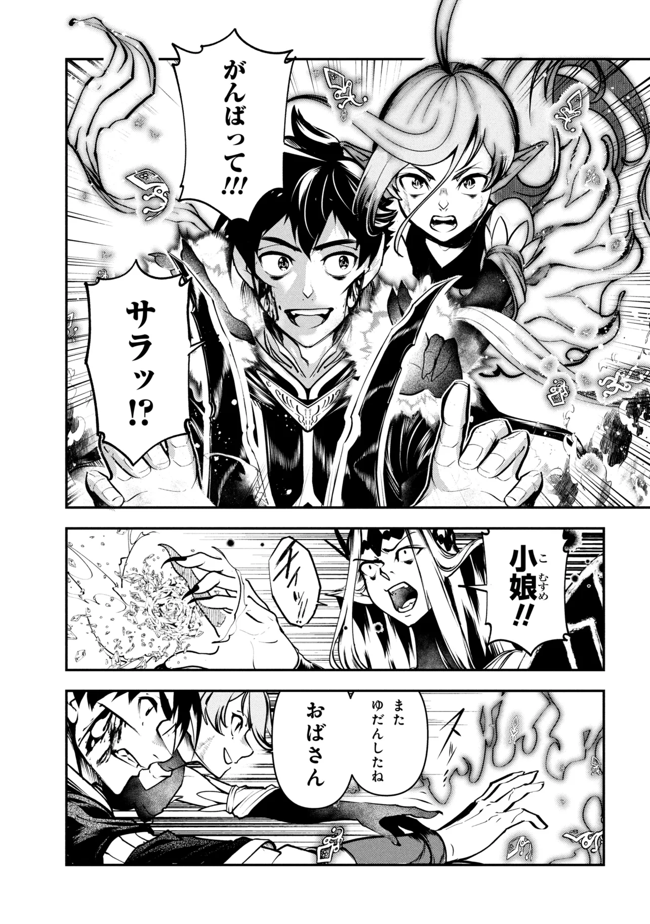 Yuusha Party wo Tsuihousareta Seireijutsushi - Saikyou-kyuu ni Kakusei shita Fuguu-shoku, Shin no Nakama to Godai Dungeon wo Seiha suru Chapter 13.1 23ページ