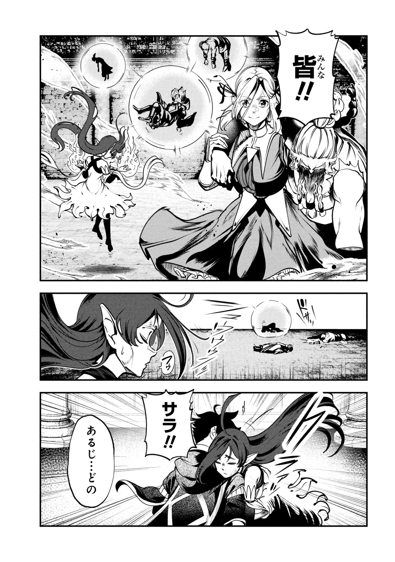 Yuusha Party wo Tsuihousareta Seireijutsushi - Saikyou-kyuu ni Kakusei shita Fuguu-shoku, Shin no Nakama to Godai Dungeon wo Seiha suru Chapter 13.1 5ページ