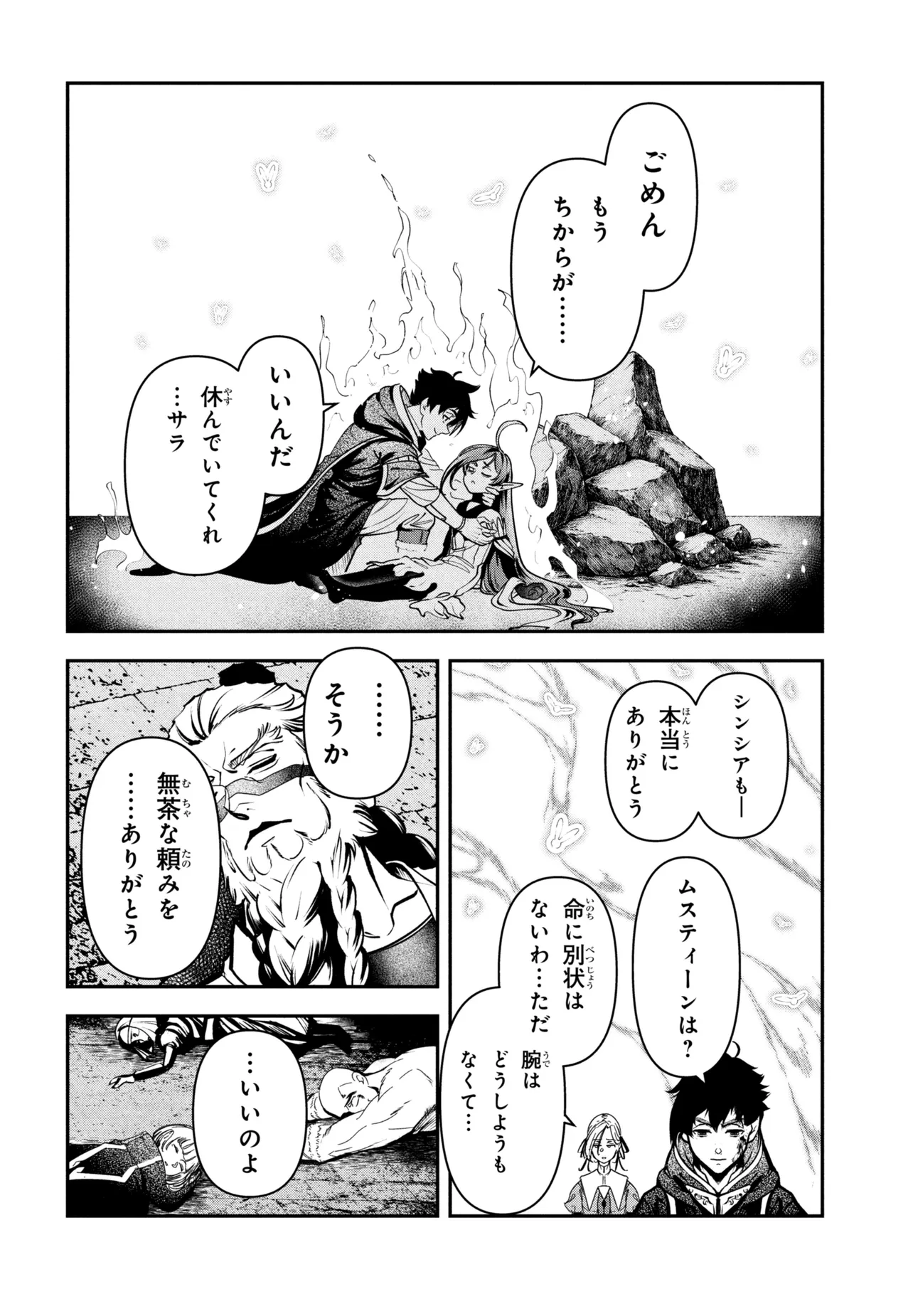 Yuusha Party wo Tsuihousareta Seireijutsushi - Saikyou-kyuu ni Kakusei shita Fuguu-shoku, Shin no Nakama to Godai Dungeon wo Seiha suru Chapter 13.1 6ページ