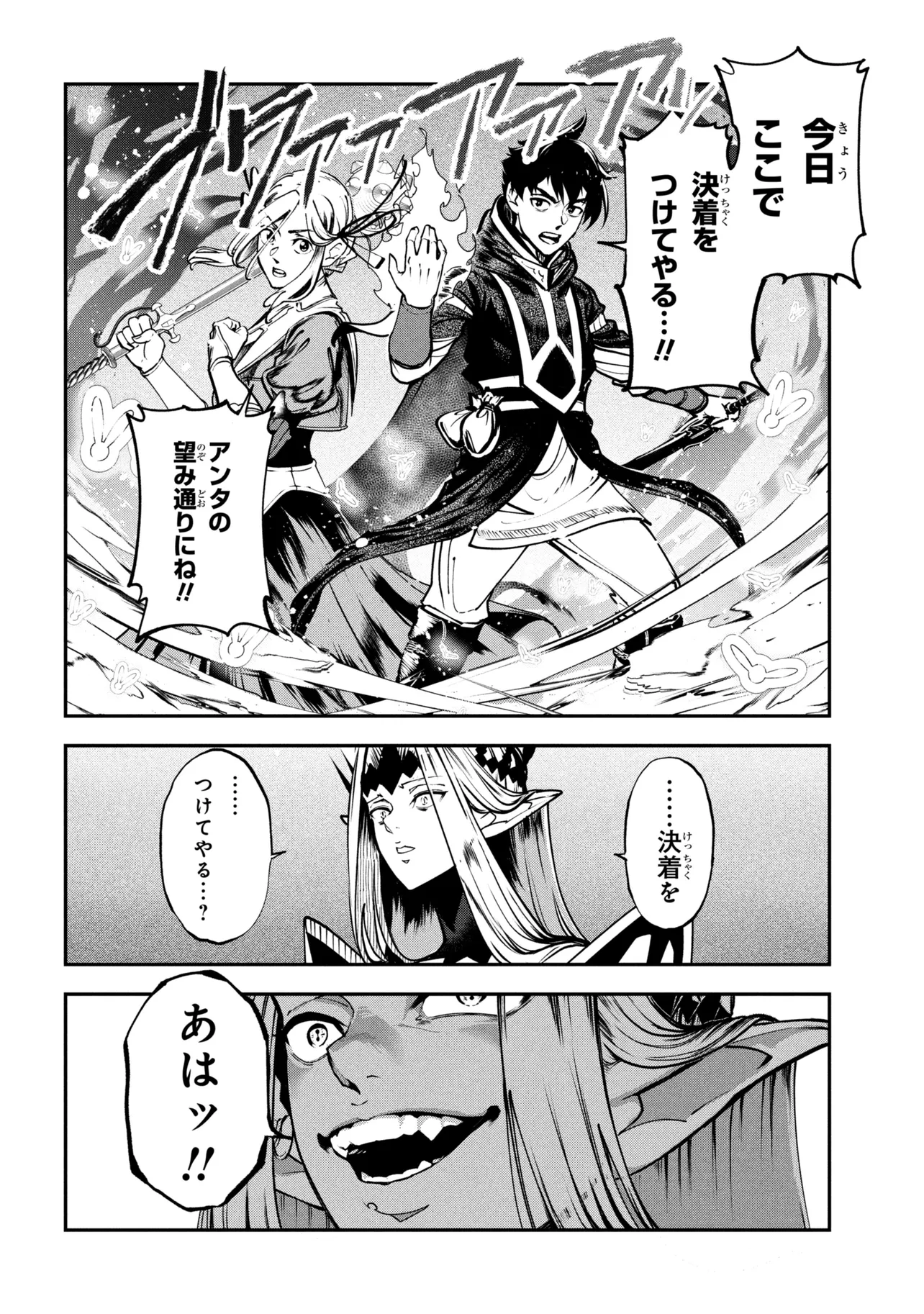 Yuusha Party wo Tsuihousareta Seireijutsushi - Saikyou-kyuu ni Kakusei shita Fuguu-shoku, Shin no Nakama to Godai Dungeon wo Seiha suru Chapter 13.1 8ページ