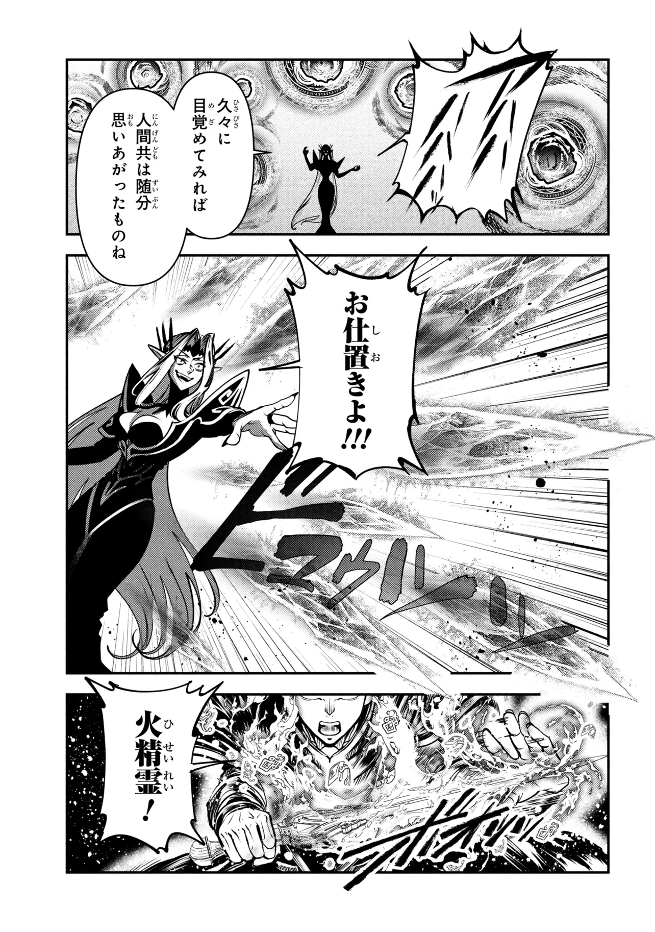 Yuusha Party wo Tsuihousareta Seireijutsushi - Saikyou-kyuu ni Kakusei shita Fuguu-shoku, Shin no Nakama to Godai Dungeon wo Seiha suru Chapter 13.1 9ページ