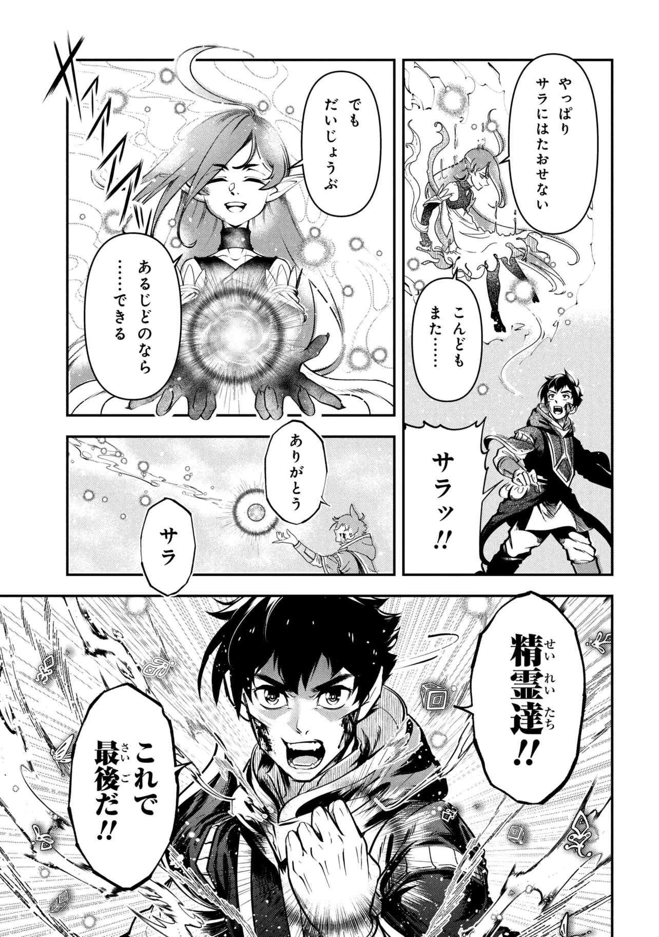 Yuusha Party wo Tsuihousareta Seireijutsushi - Saikyou-kyuu ni Kakusei shita Fuguu-shoku, Shin no Nakama to Godai Dungeon wo Seiha suru Chapter 13.2 2ページ