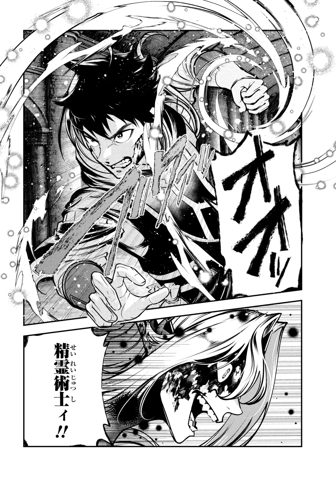 Yuusha Party wo Tsuihousareta Seireijutsushi - Saikyou-kyuu ni Kakusei shita Fuguu-shoku, Shin no Nakama to Godai Dungeon wo Seiha suru Chapter 13.2 3ページ