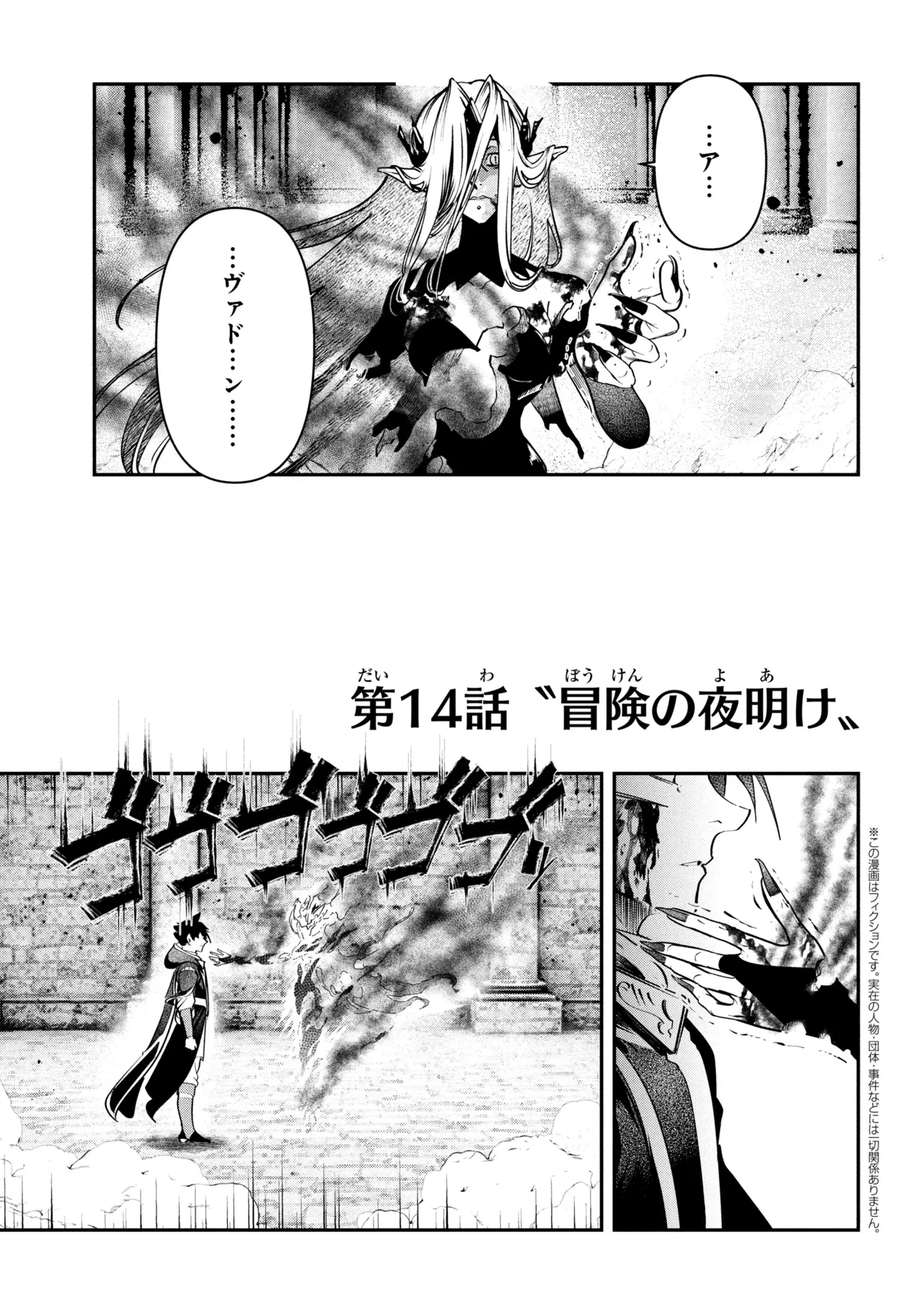 Yuusha Party wo Tsuihousareta Seireijutsushi - Saikyou-kyuu ni Kakusei shita Fuguu-shoku, Shin no Nakama to Godai Dungeon wo Seiha suru Chapter 14.1 1ページ