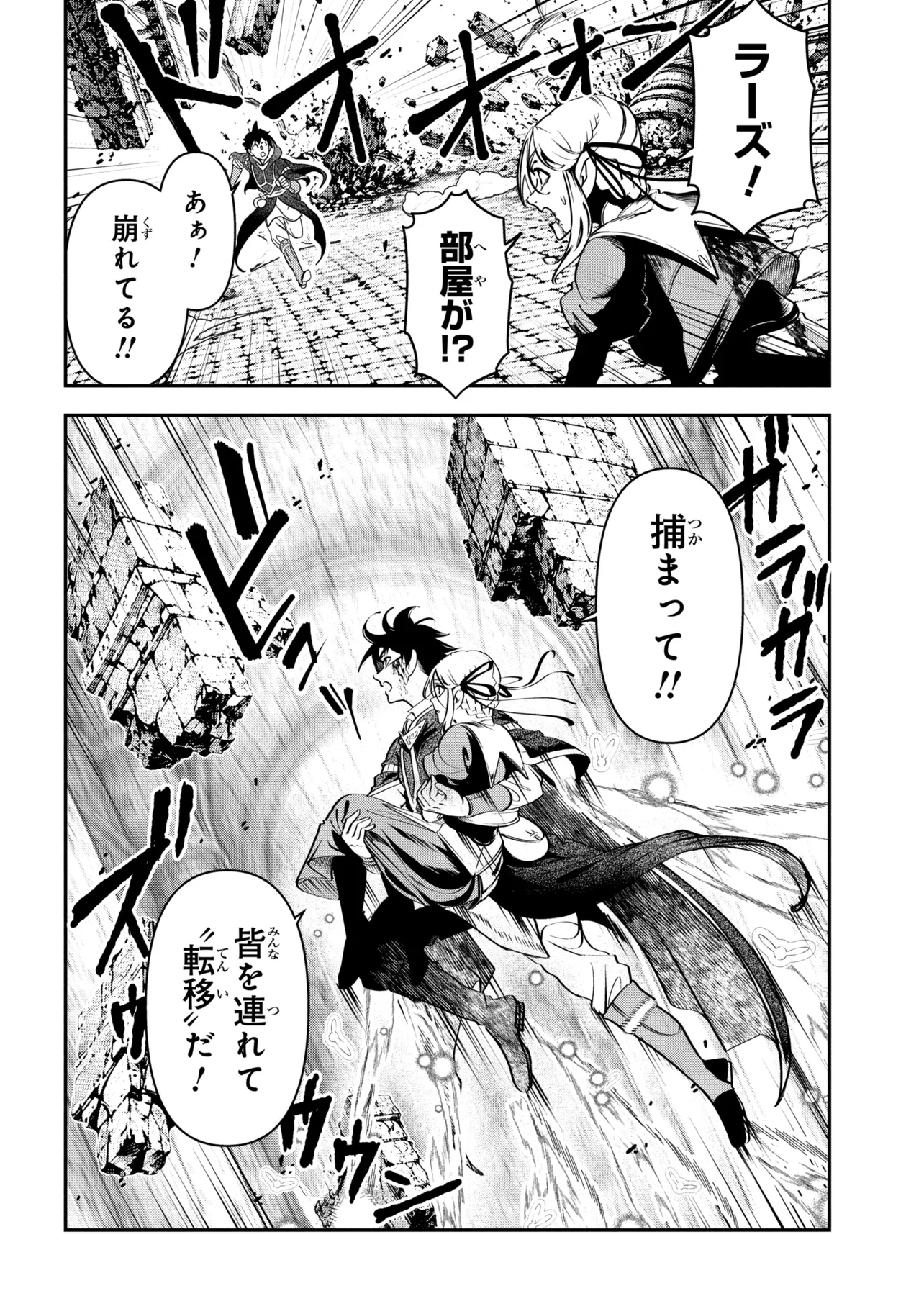 Yuusha Party wo Tsuihousareta Seireijutsushi - Saikyou-kyuu ni Kakusei shita Fuguu-shoku, Shin no Nakama to Godai Dungeon wo Seiha suru Chapter 14.1 2ページ